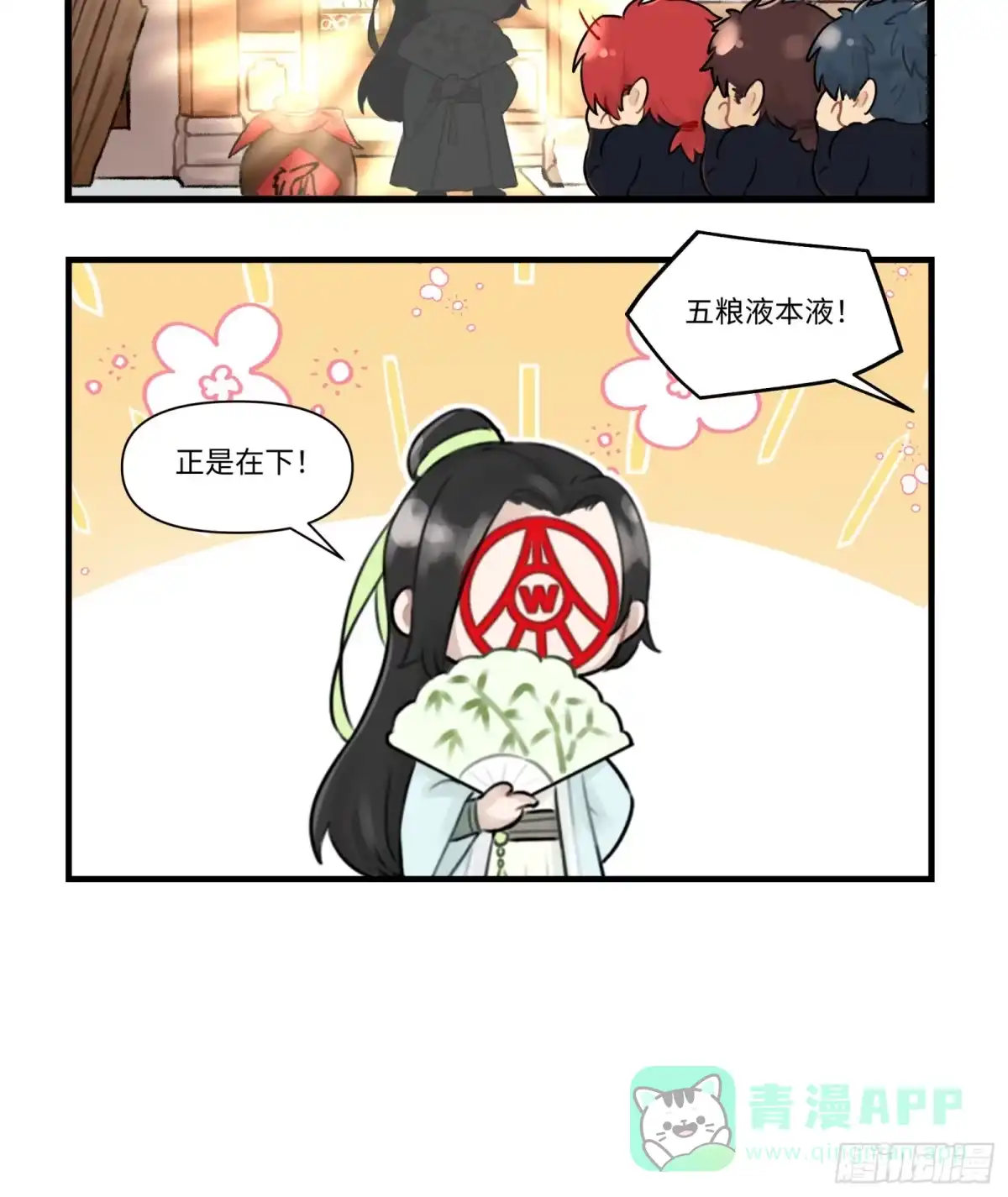 《剑觞曲》第四十八话：以酒炼心（下） 第36页