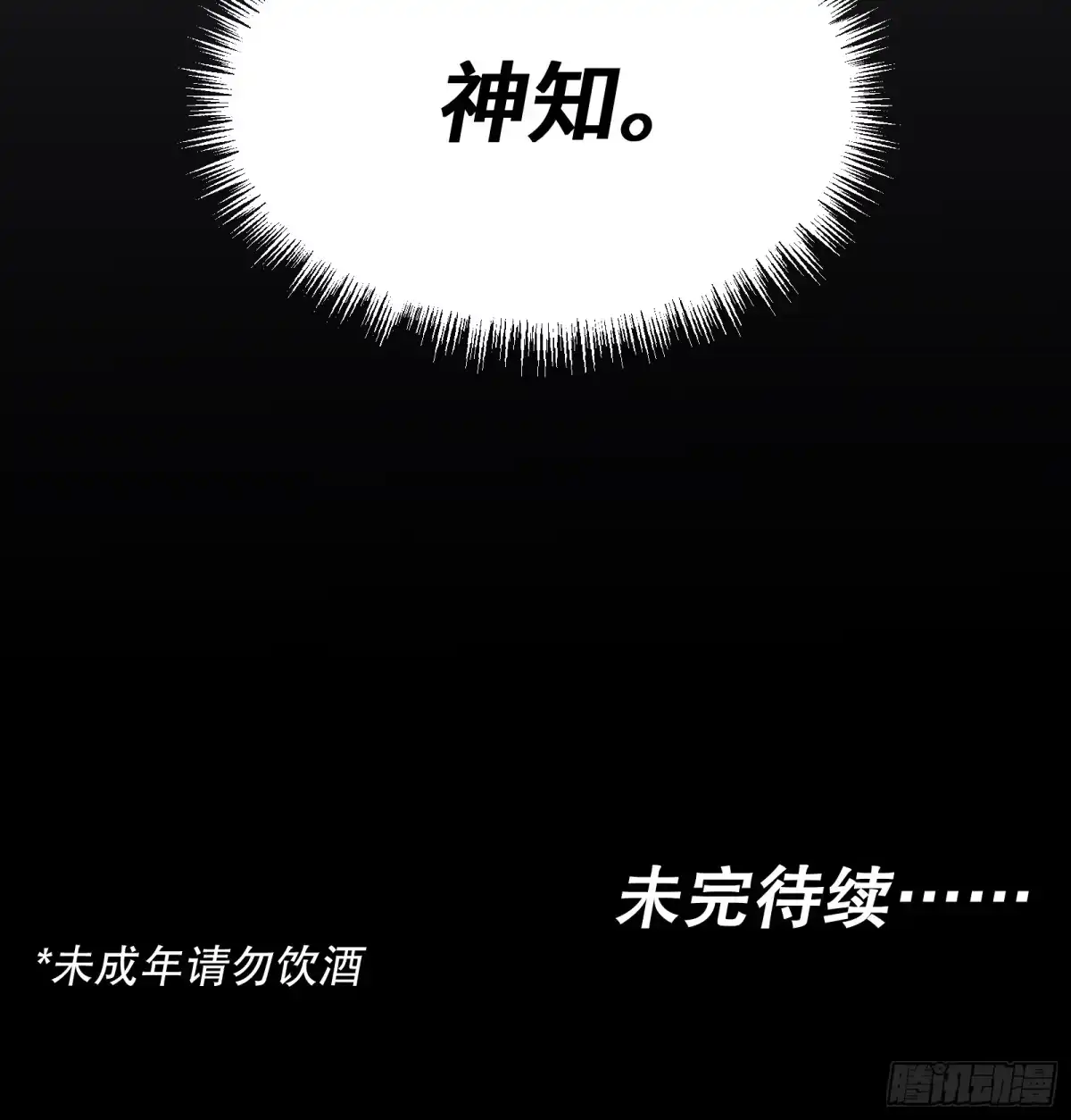 《剑觞曲》第四十八话：以酒炼心（下） 第32页