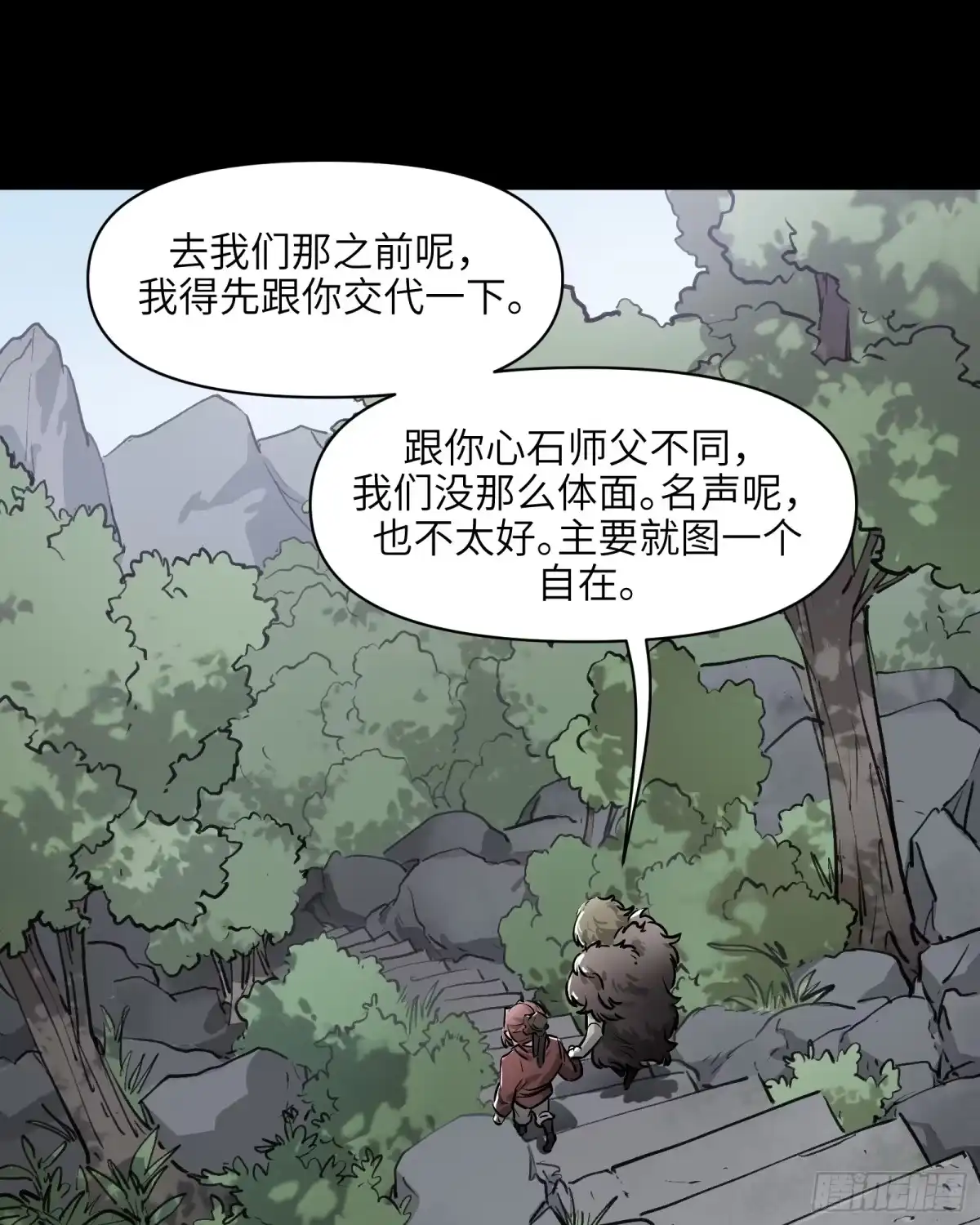 《剑觞曲》第四十八话：以酒炼心（下） 第9页