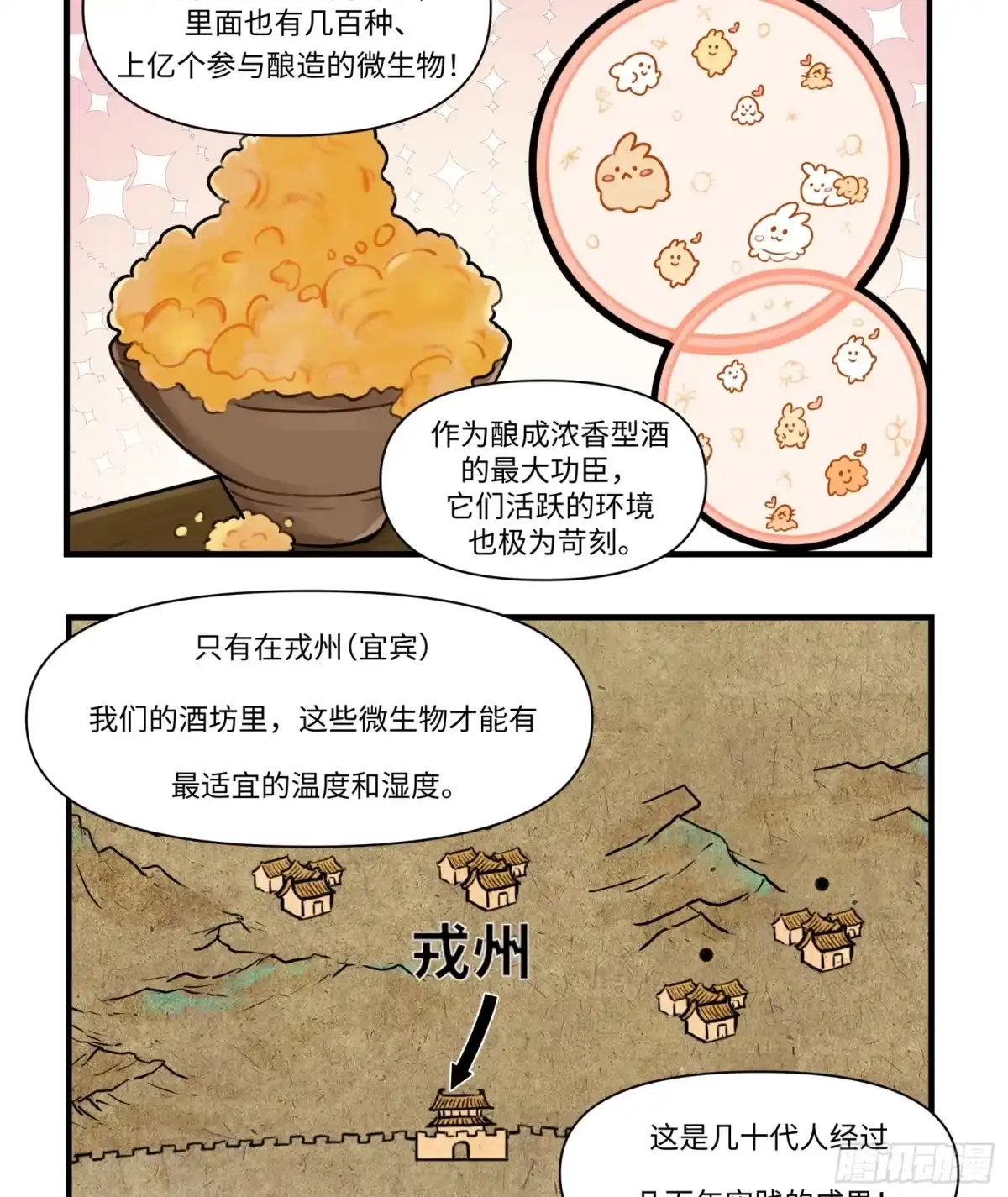 《剑觞曲》第四十八话：以酒炼心（下） 第38页