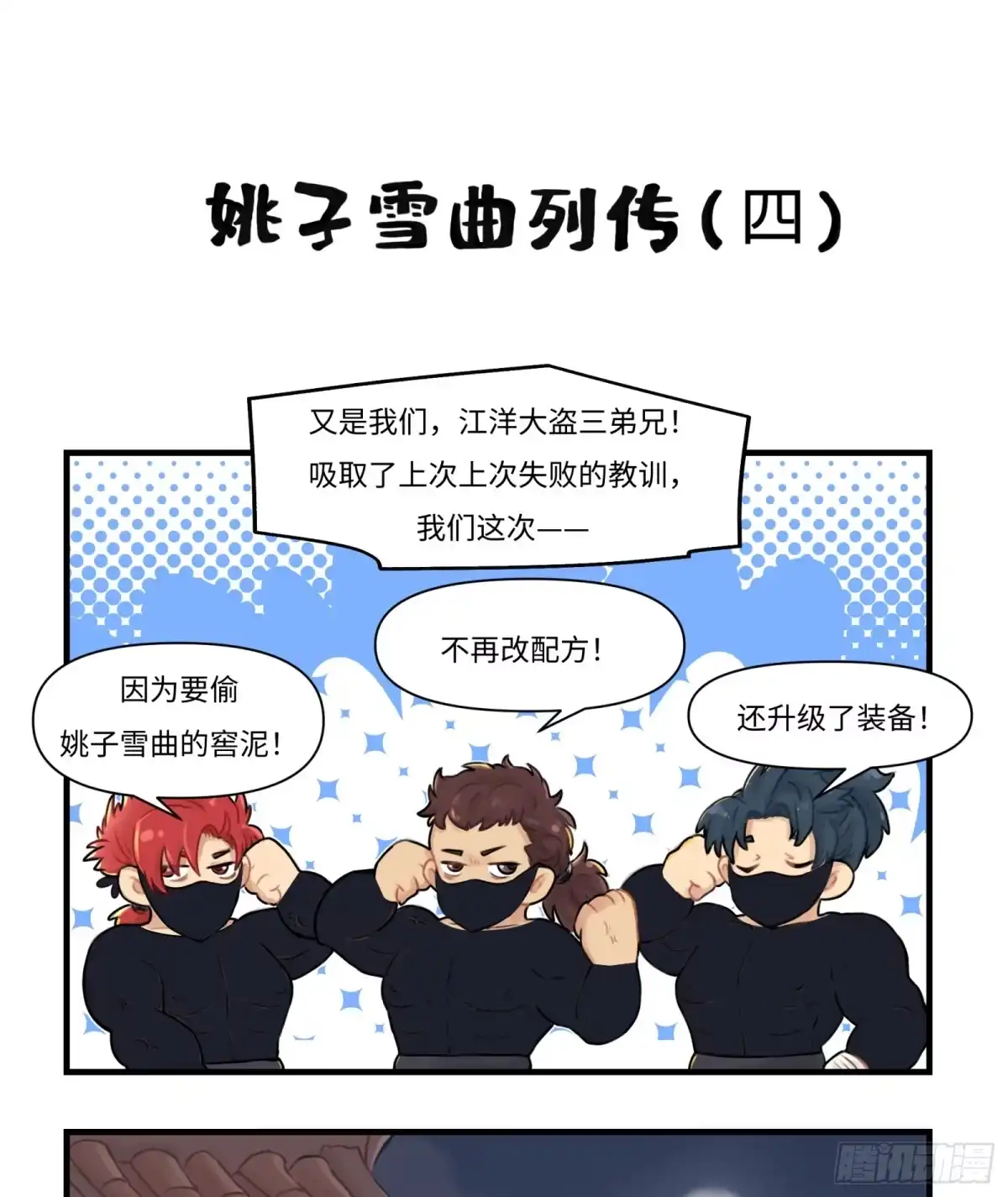 《剑觞曲》第四十八话：以酒炼心（下） 第33页