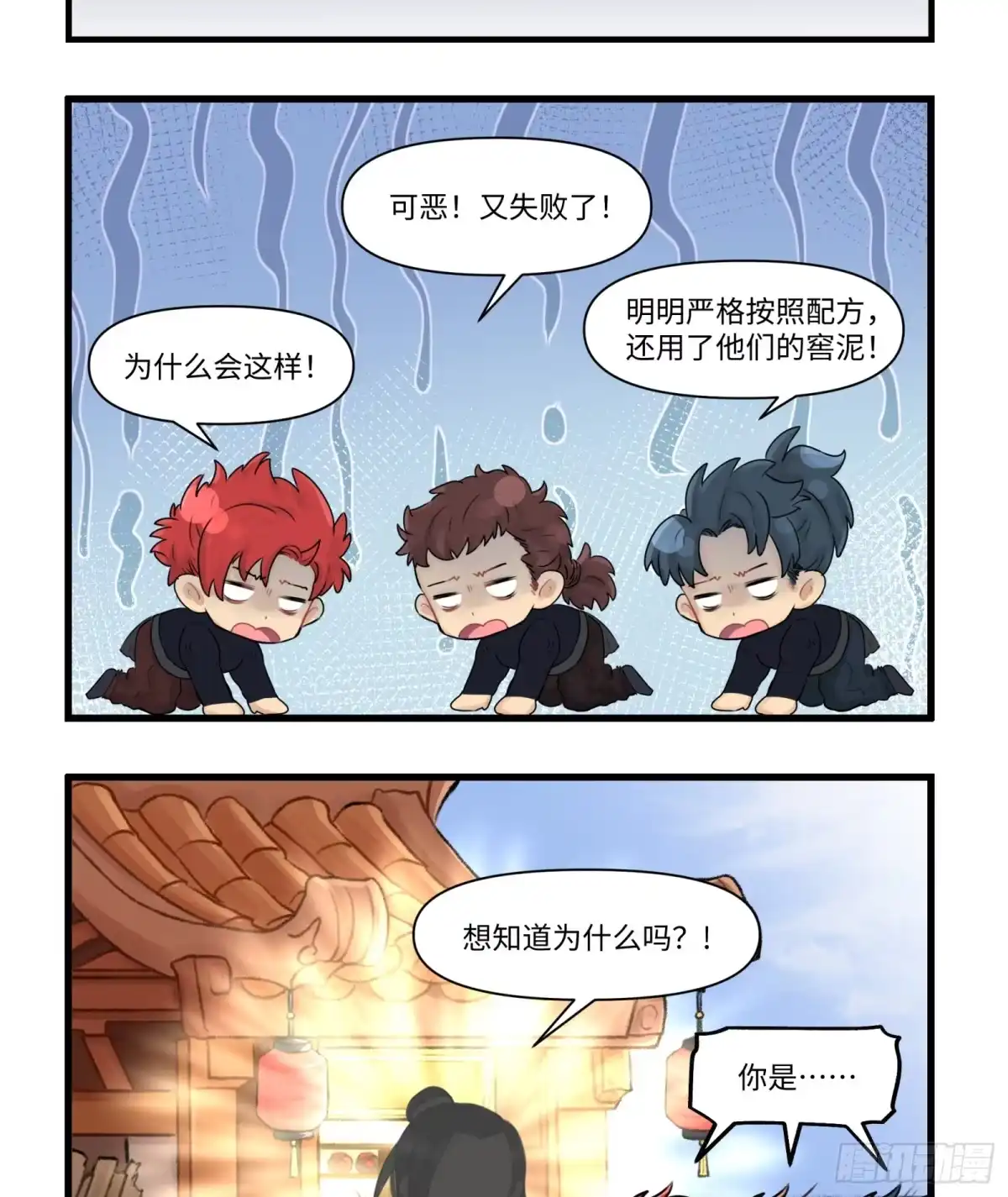 《剑觞曲》第四十八话：以酒炼心（下） 第35页
