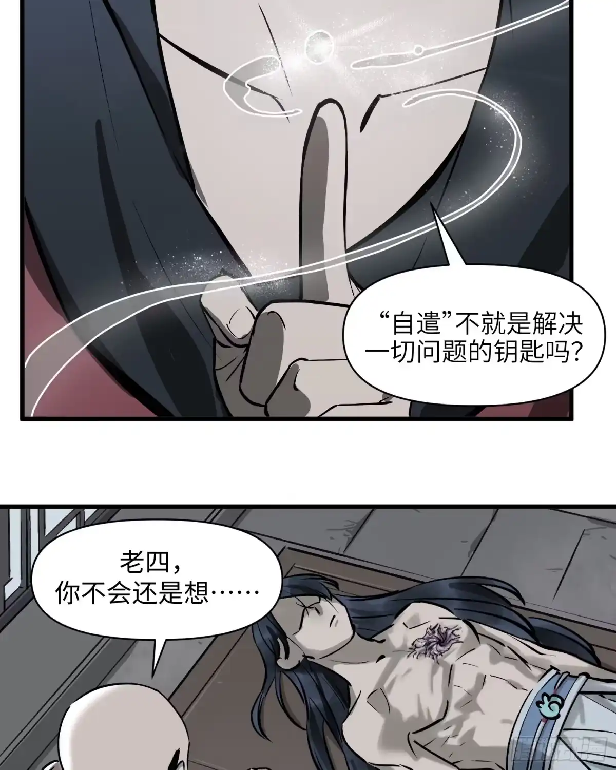 《剑觞曲》第四十八话：以酒炼心（下） 第17页