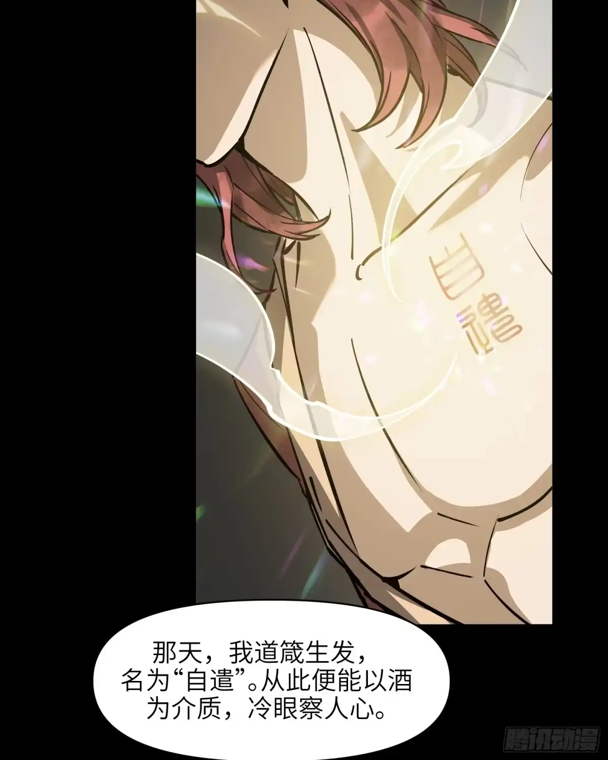 《剑觞曲》第四十八话：以酒炼心（下） 第15页