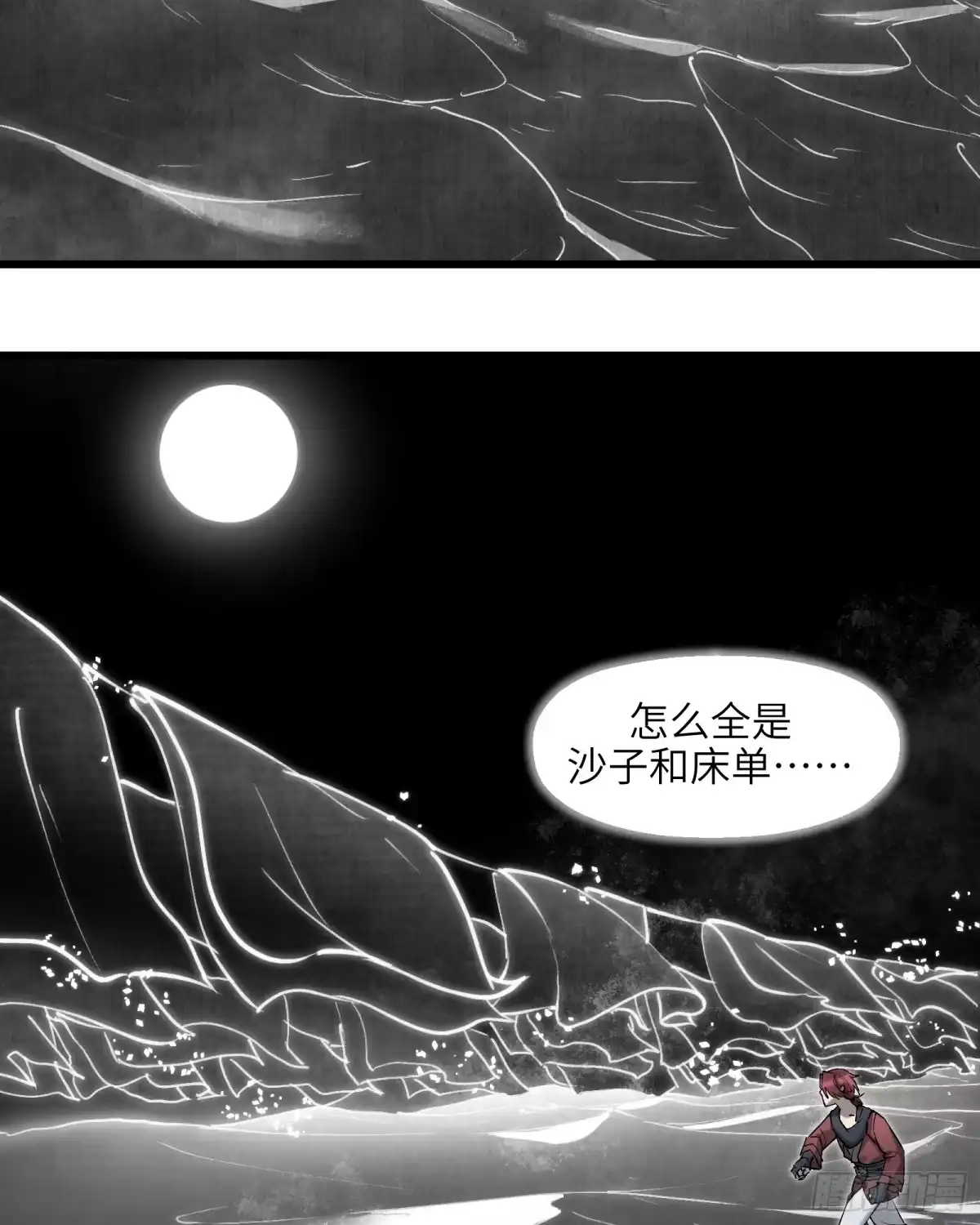 《剑觞曲》第四十九话：不堪回首（上） 第7页