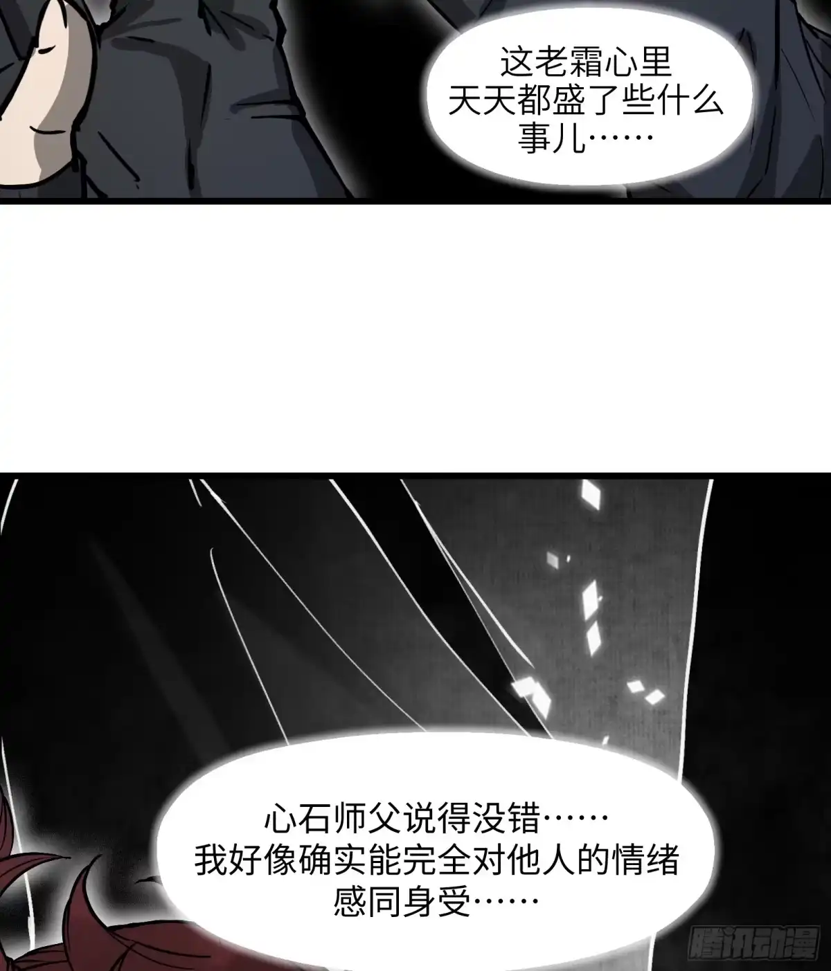 《剑觞曲》第四十九话：不堪回首（上） 第18页