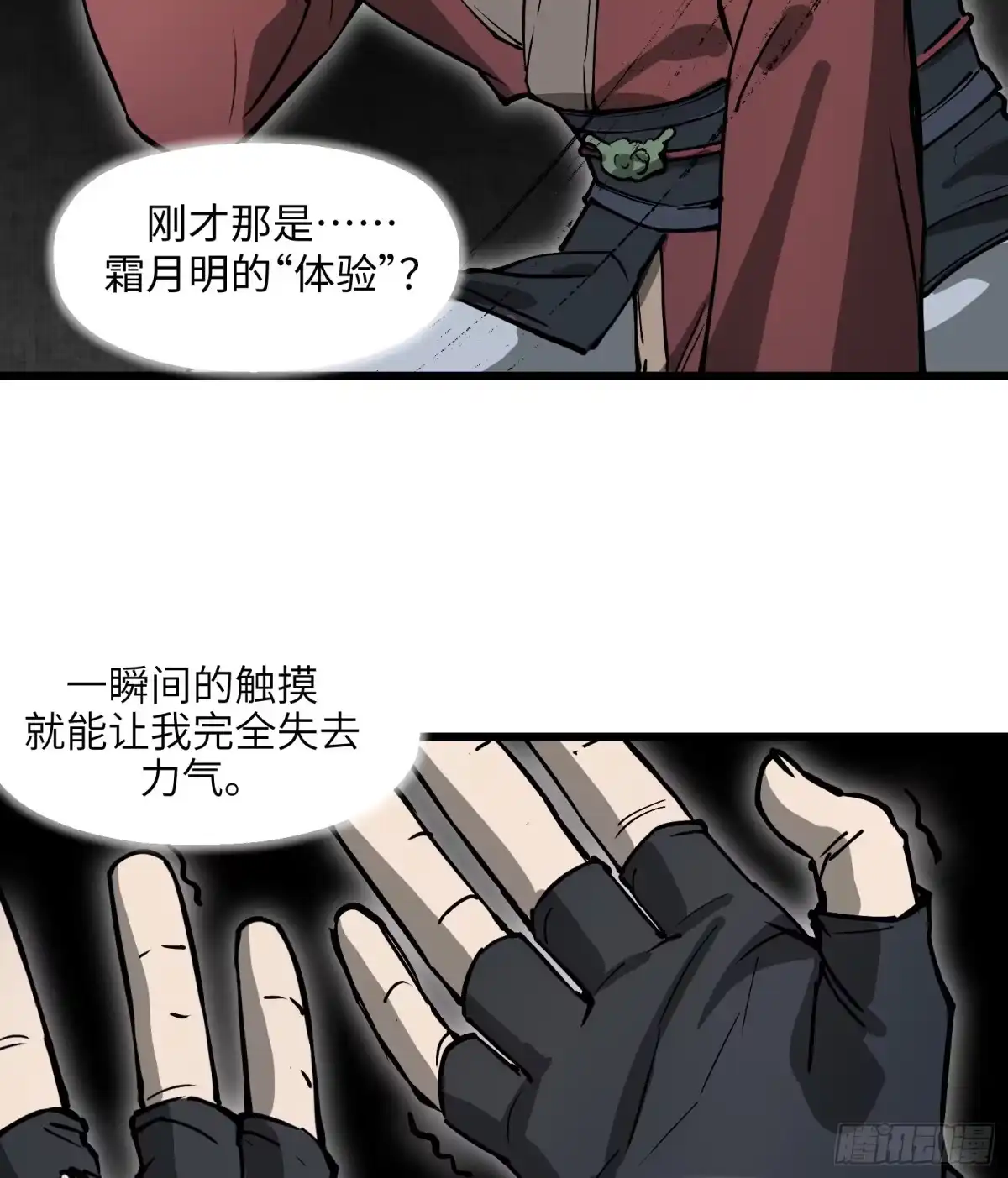 《剑觞曲》第四十九话：不堪回首（上） 第17页