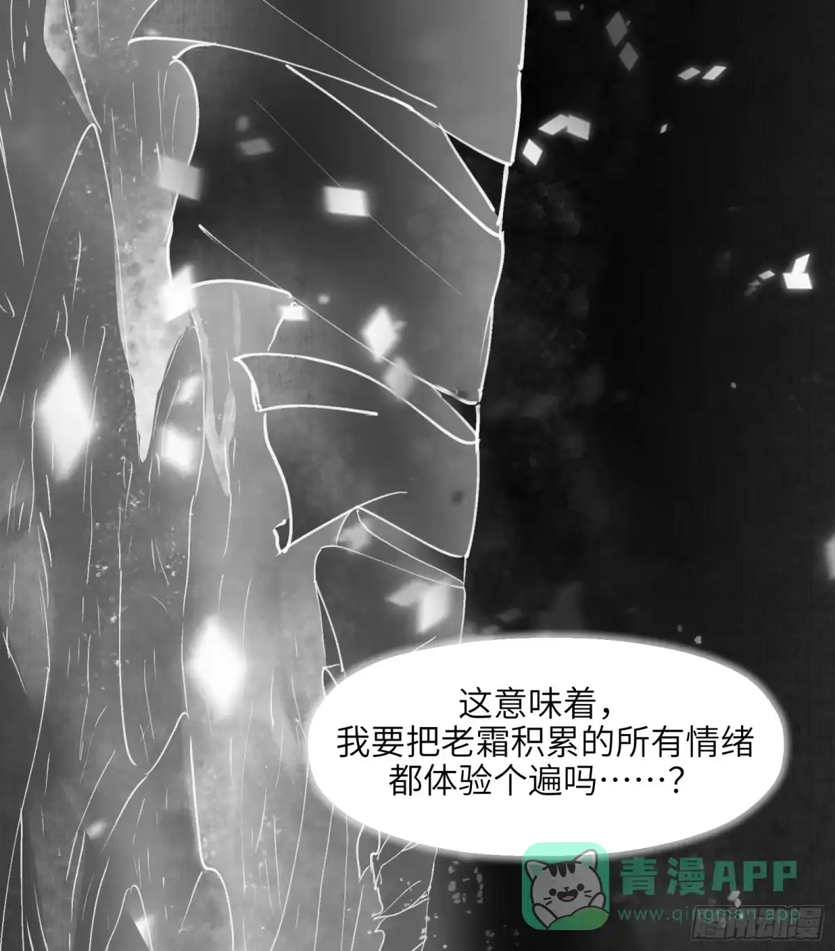 《剑觞曲》第四十九话：不堪回首（上） 第21页