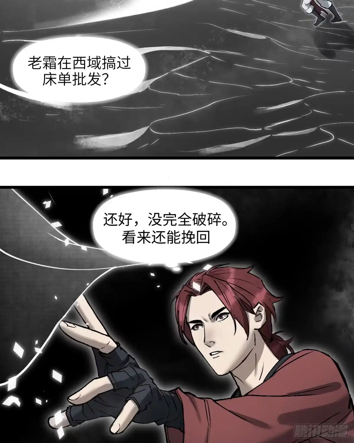 《剑觞曲》第四十九话：不堪回首（上） 第8页