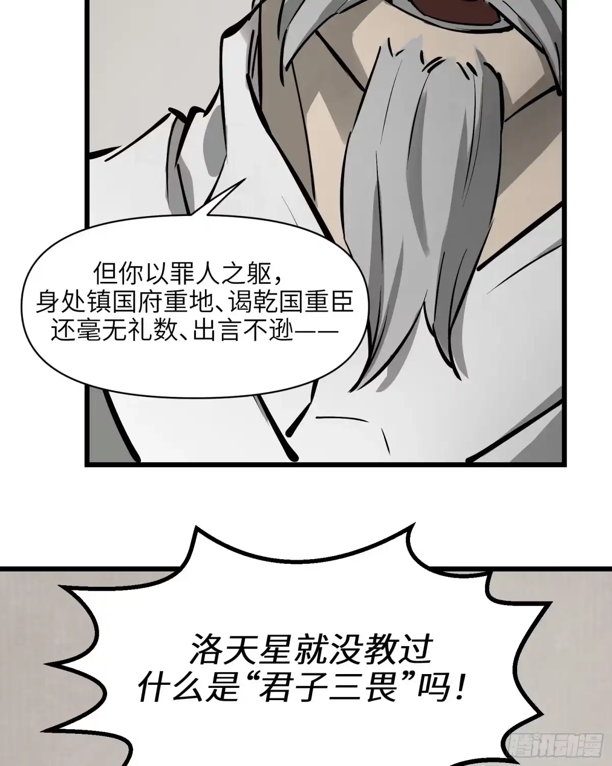 《剑觞曲》第五十话：不堪回首（下） 第8页