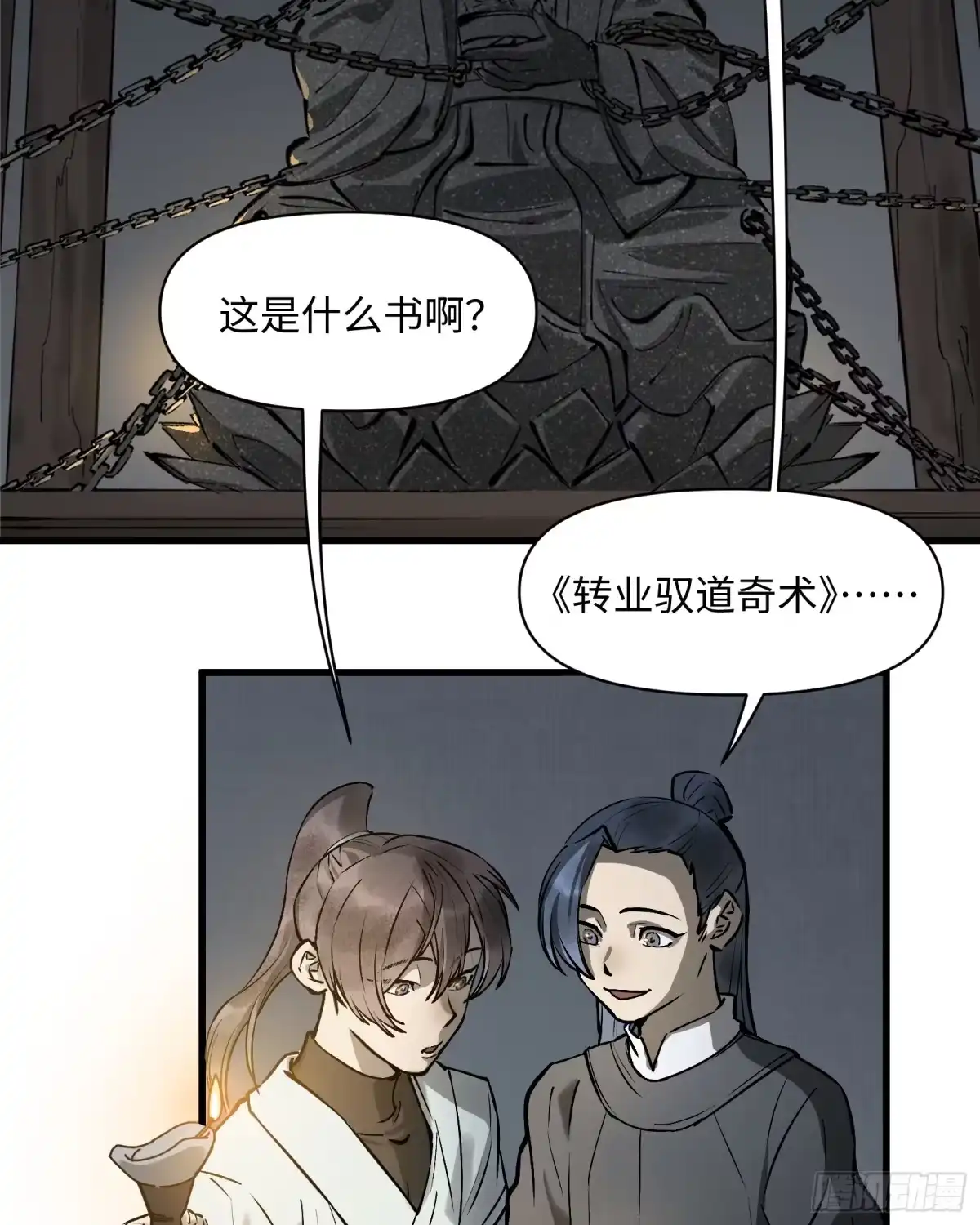 《剑觞曲》第五十话：不堪回首（下） 第14页