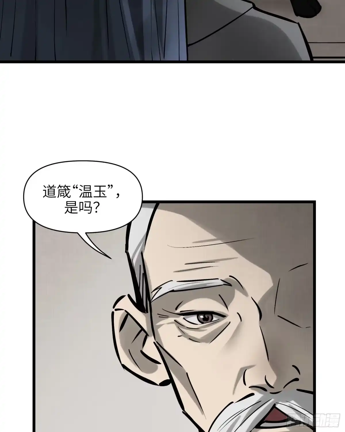 《剑觞曲》第五十话：不堪回首（下） 第5页