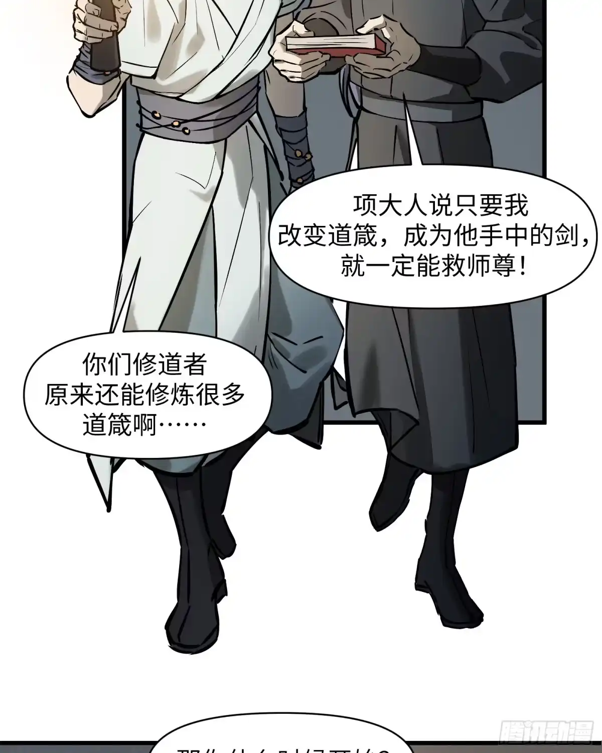 《剑觞曲》第五十话：不堪回首（下） 第15页