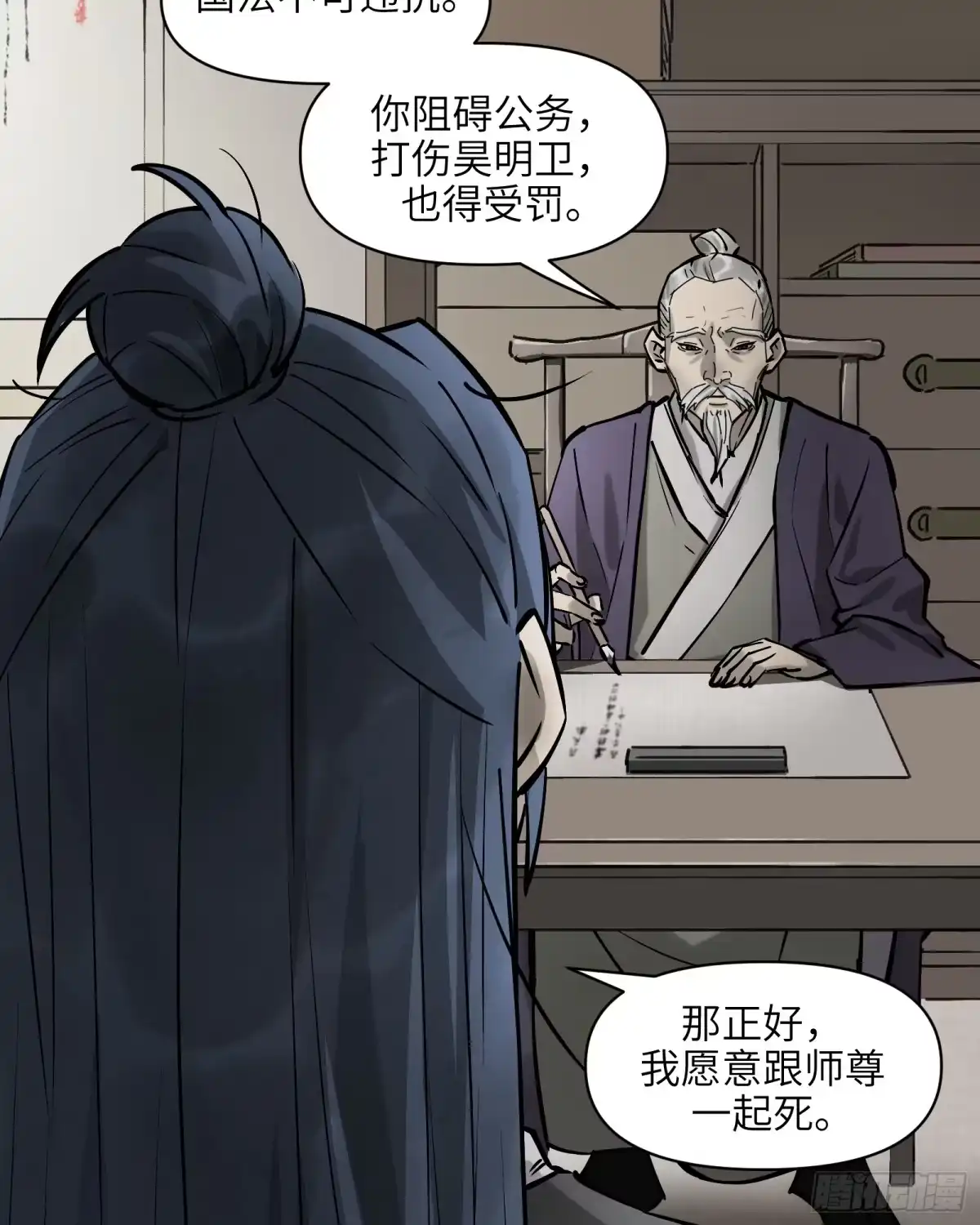 《剑觞曲》第五十话：不堪回首（下） 第4页