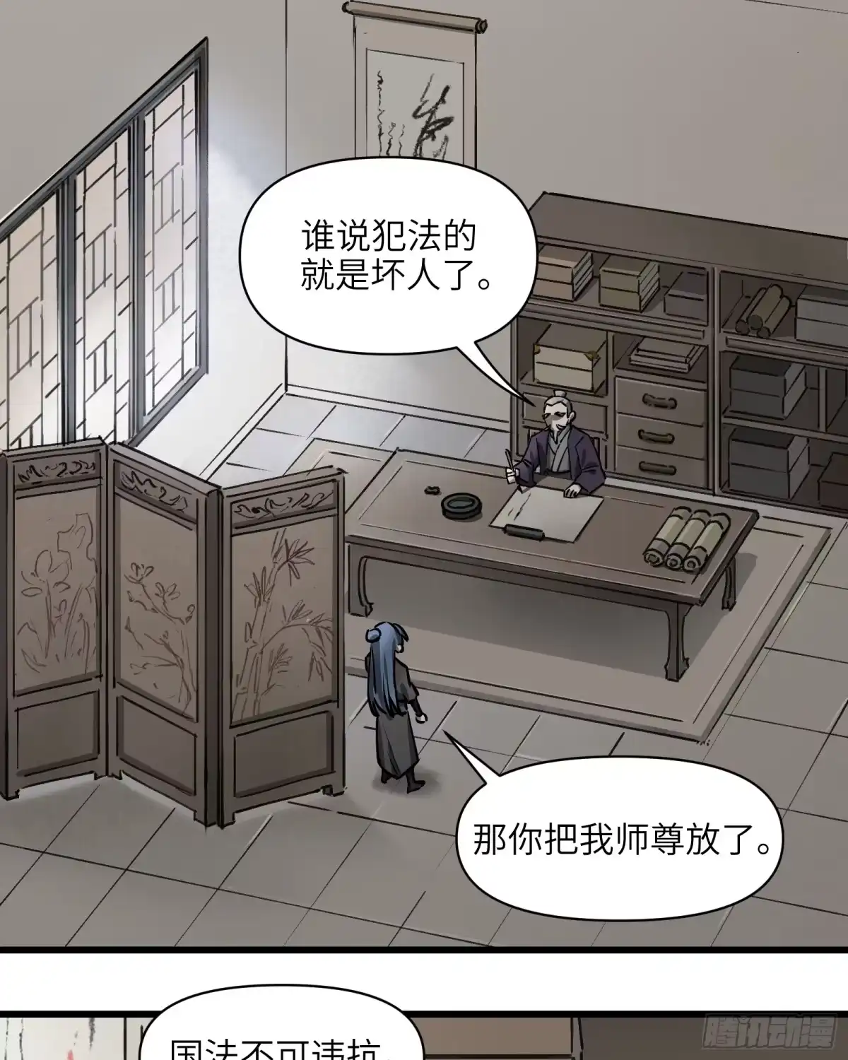 《剑觞曲》第五十话：不堪回首（下） 第3页