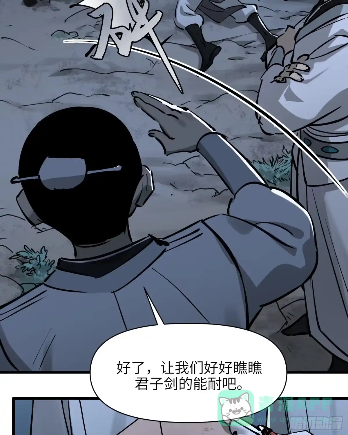 《剑觞曲》第五十话：不堪回首（下） 第26页