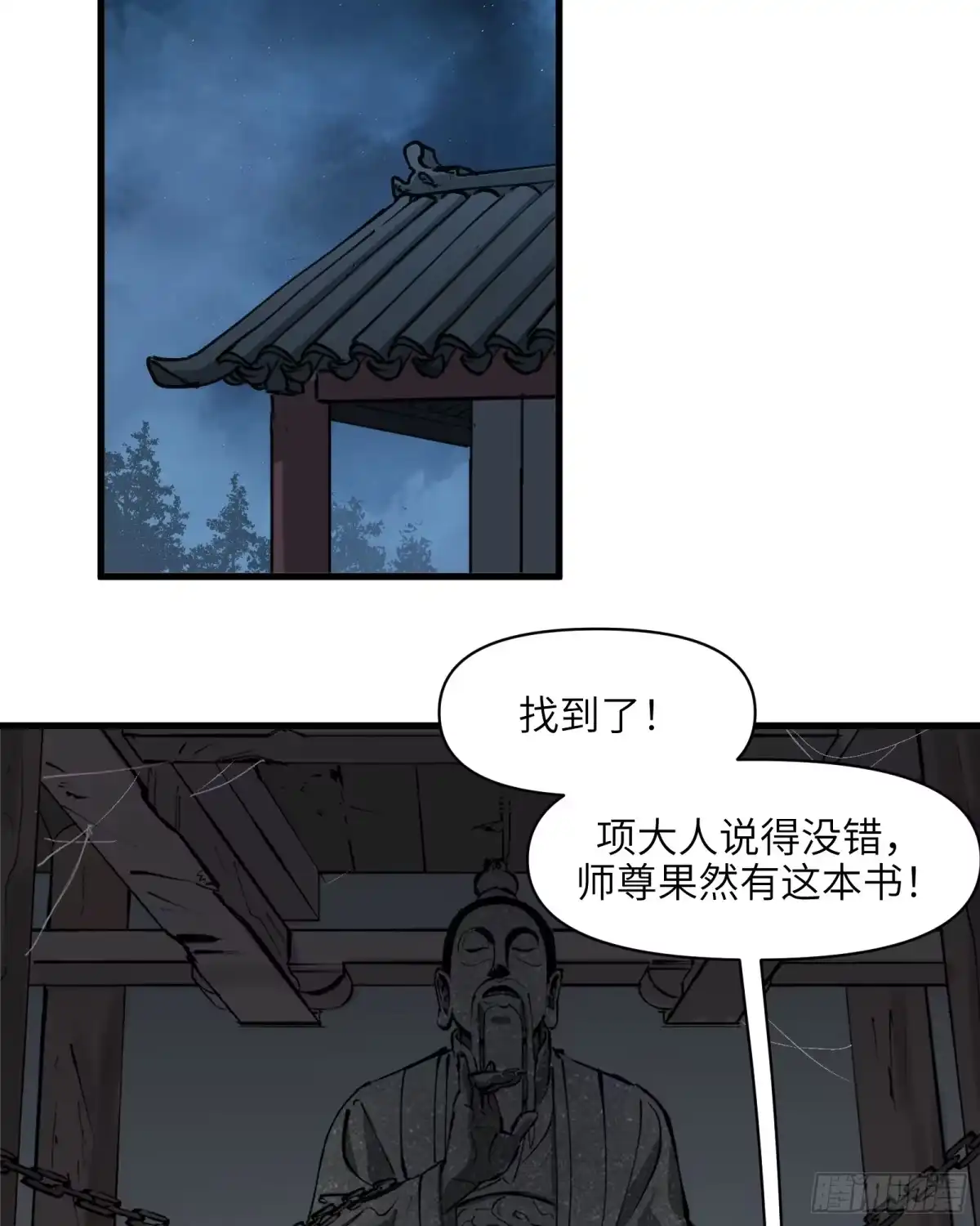 《剑觞曲》第五十话：不堪回首（下） 第13页