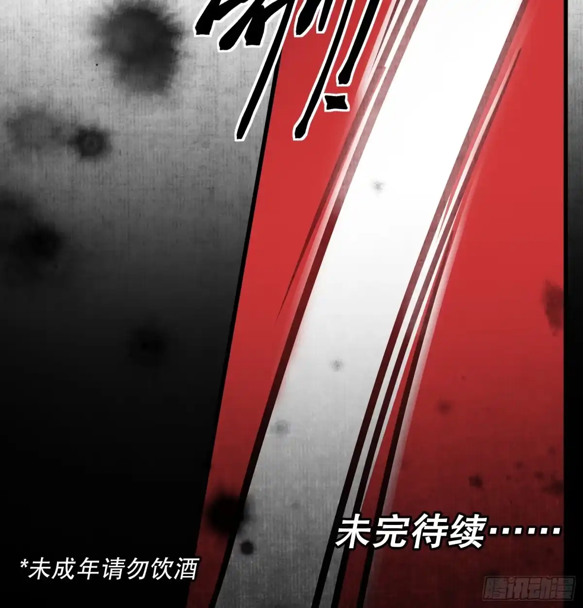 《剑觞曲》第五十话：不堪回首（下） 第29页