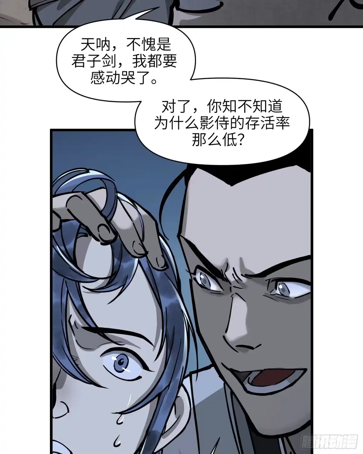 《剑觞曲》第五十话：不堪回首（下） 第24页