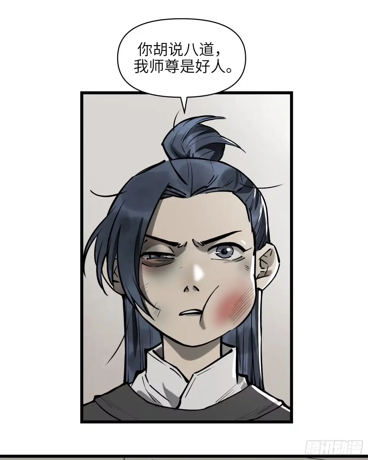 《剑觞曲》第五十话：不堪回首（下） 第2页