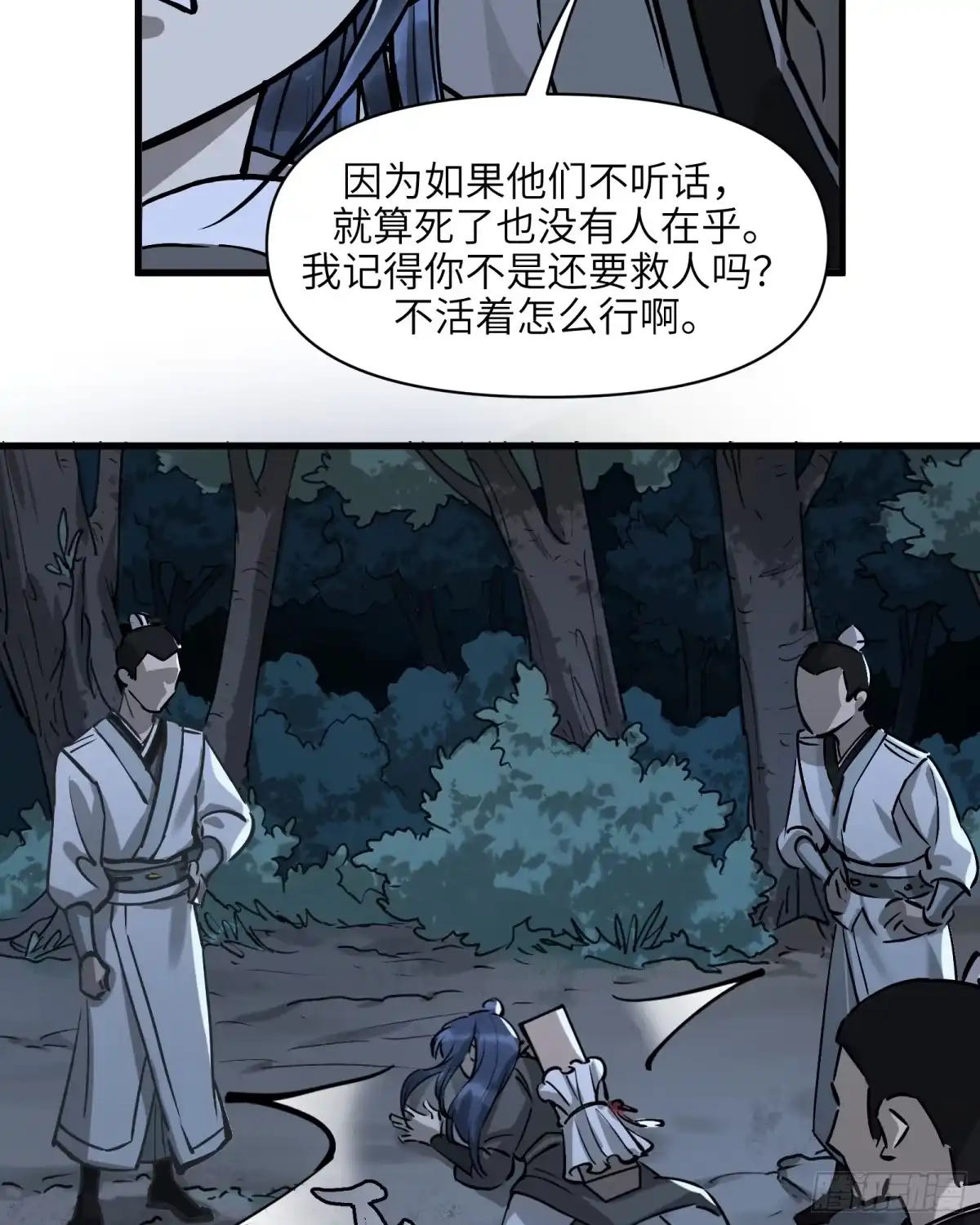 《剑觞曲》第五十话：不堪回首（下） 第25页