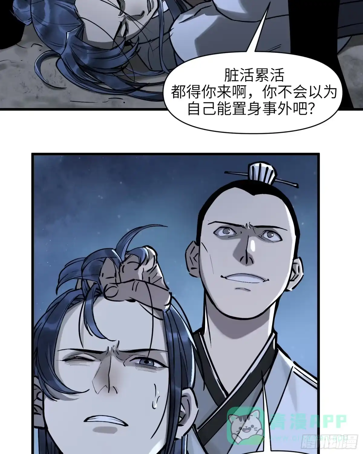 《剑觞曲》第五十话：不堪回首（下） 第21页