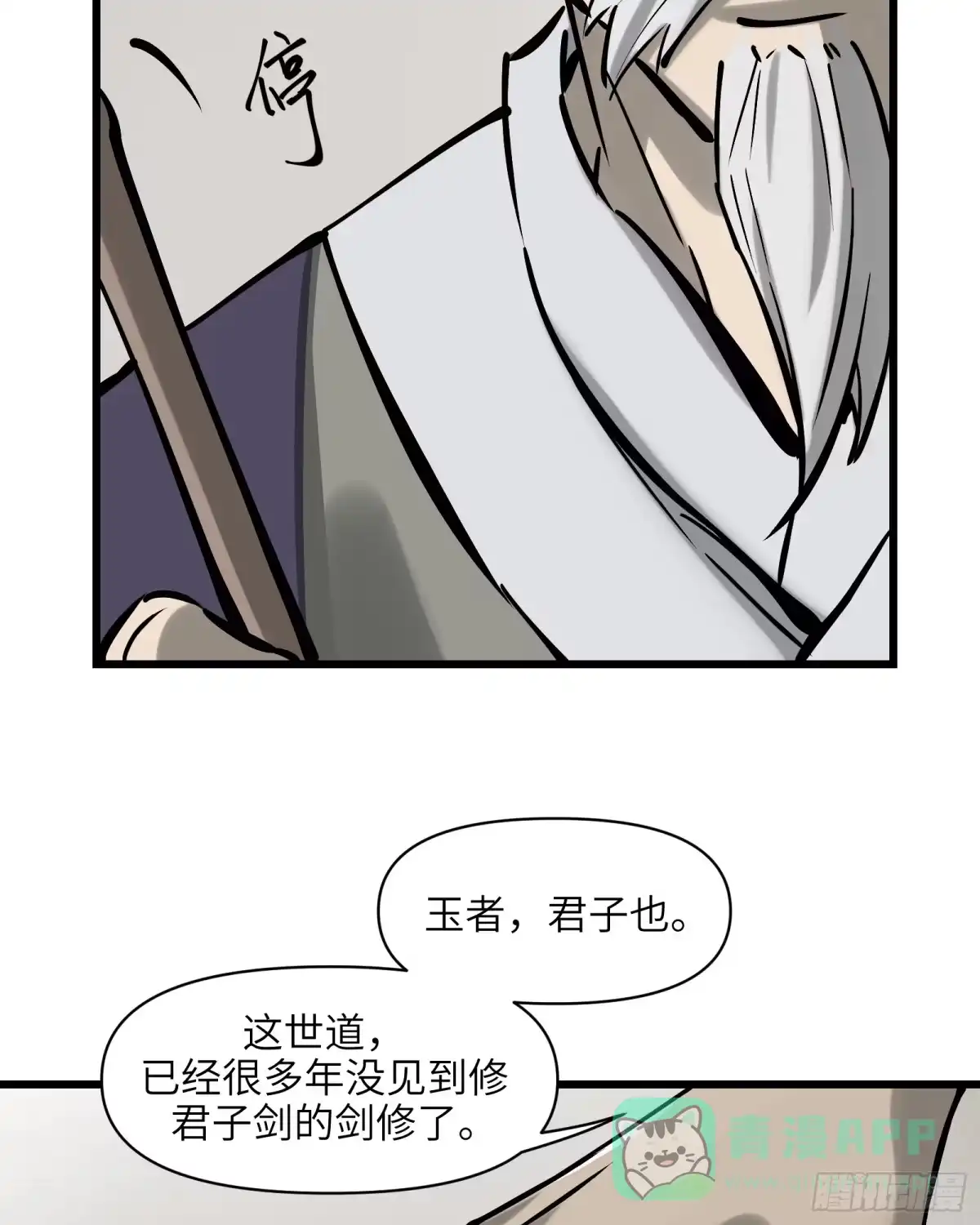 《剑觞曲》第五十话：不堪回首（下） 第6页