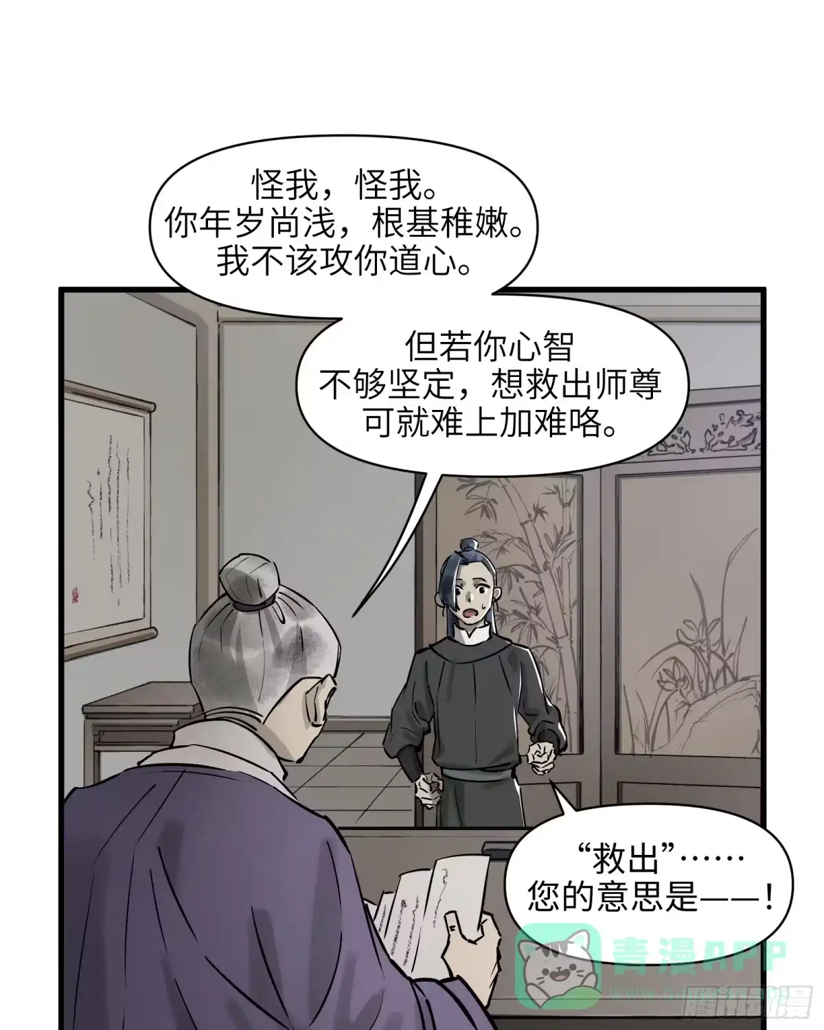 《剑觞曲》第五十话：不堪回首（下） 第11页