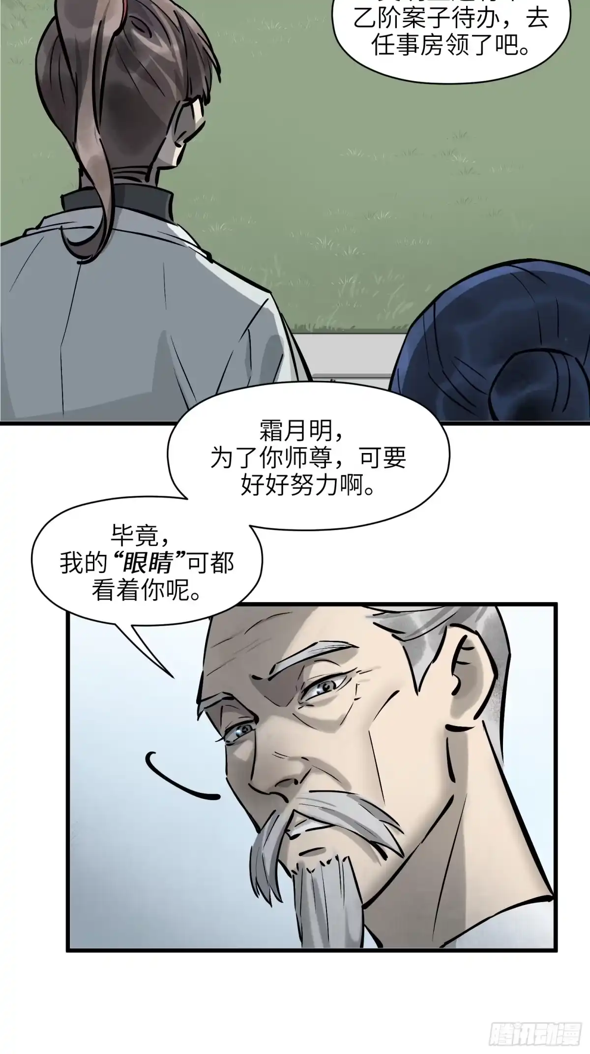 《剑觞曲》第五十一话：燃酒淬剑（壹） 第20页