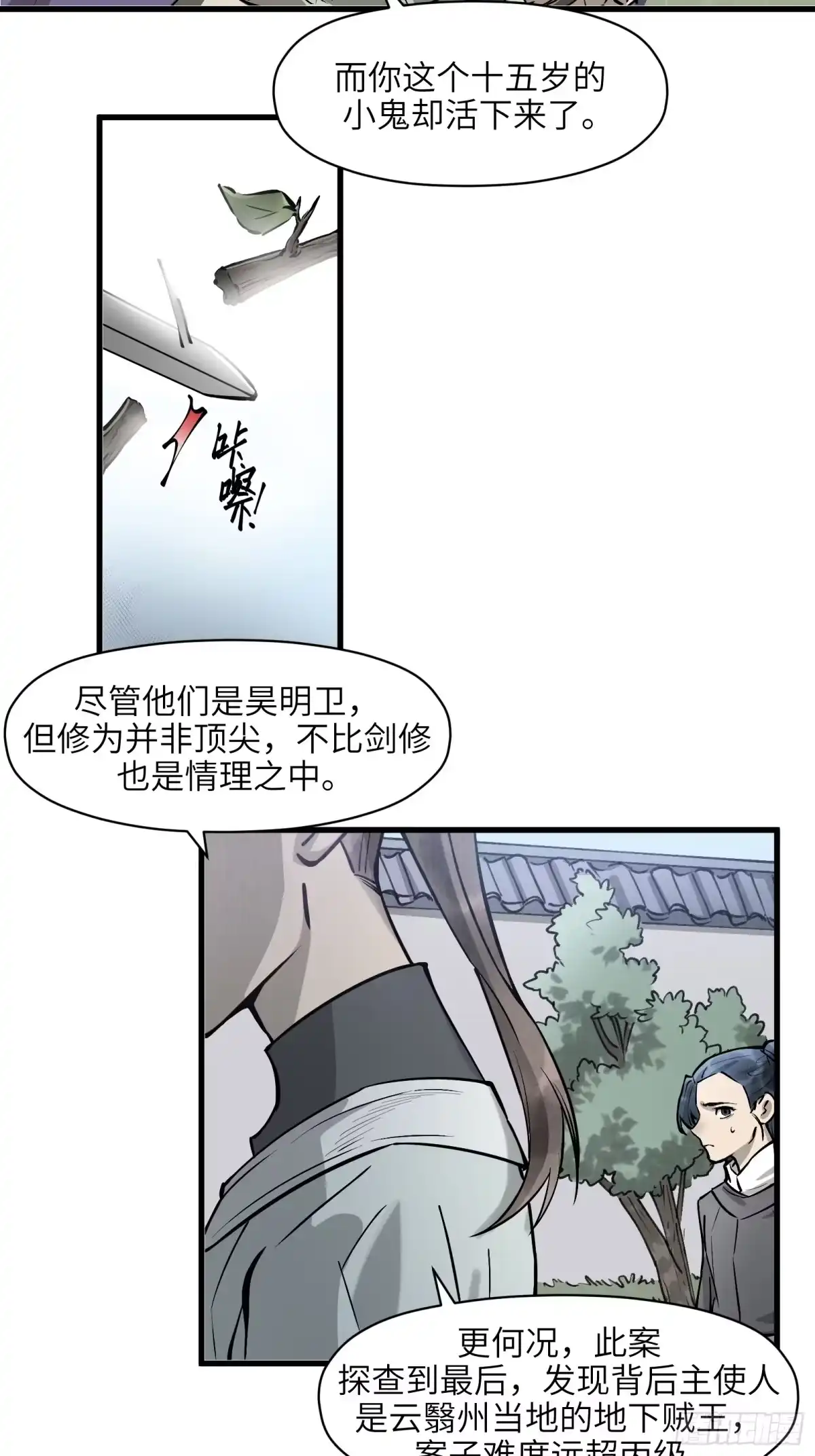《剑觞曲》第五十一话：燃酒淬剑（壹） 第18页