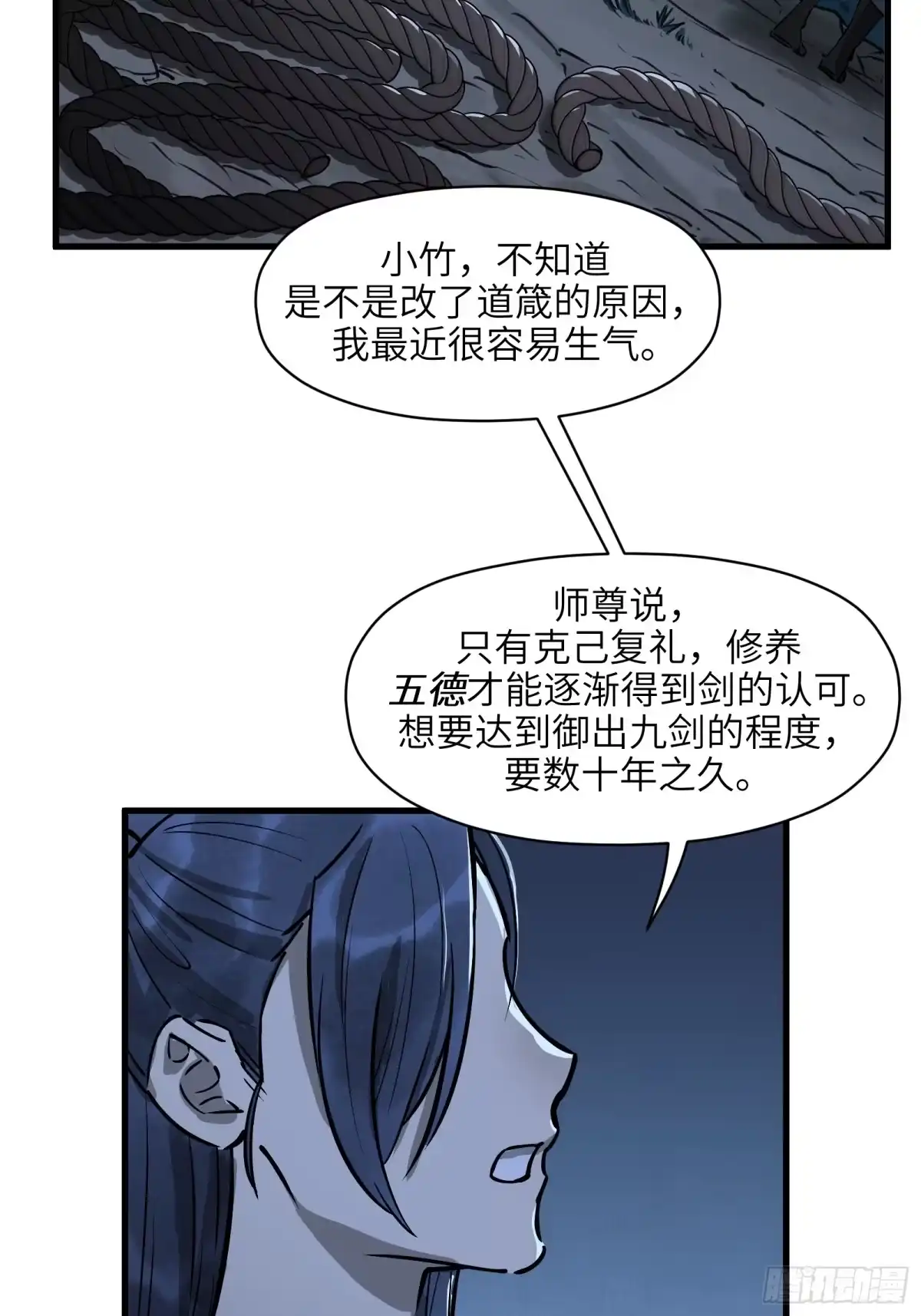 《剑觞曲》第五十一话：燃酒淬剑（壹） 第7页