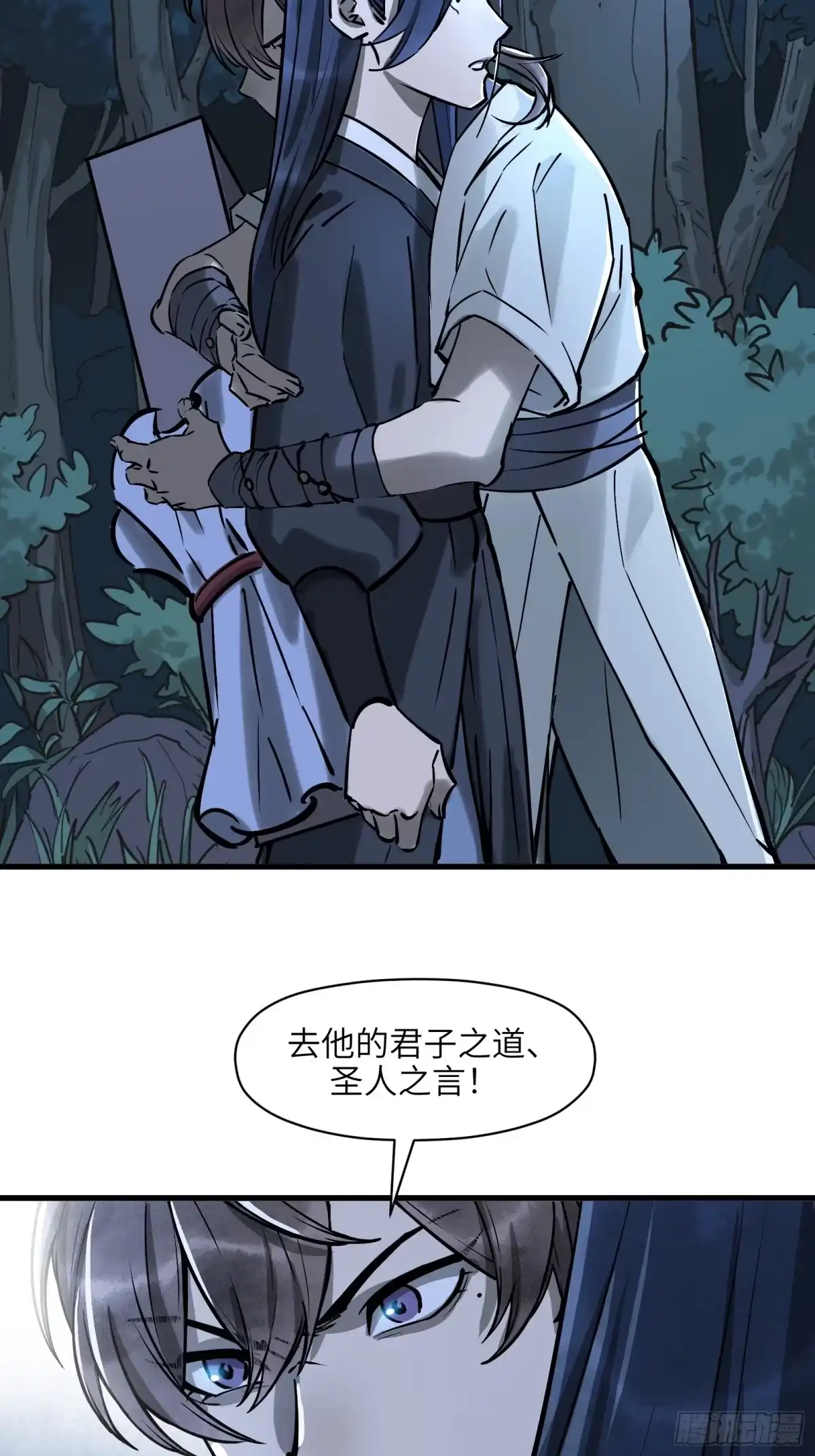 《剑觞曲》第五十一话：燃酒淬剑（壹） 第12页
