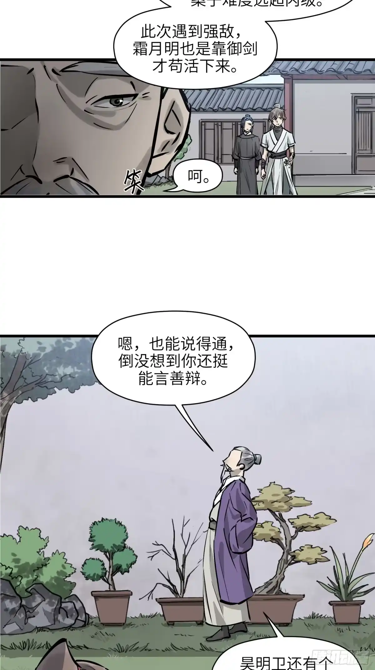 《剑觞曲》第五十一话：燃酒淬剑（壹） 第19页