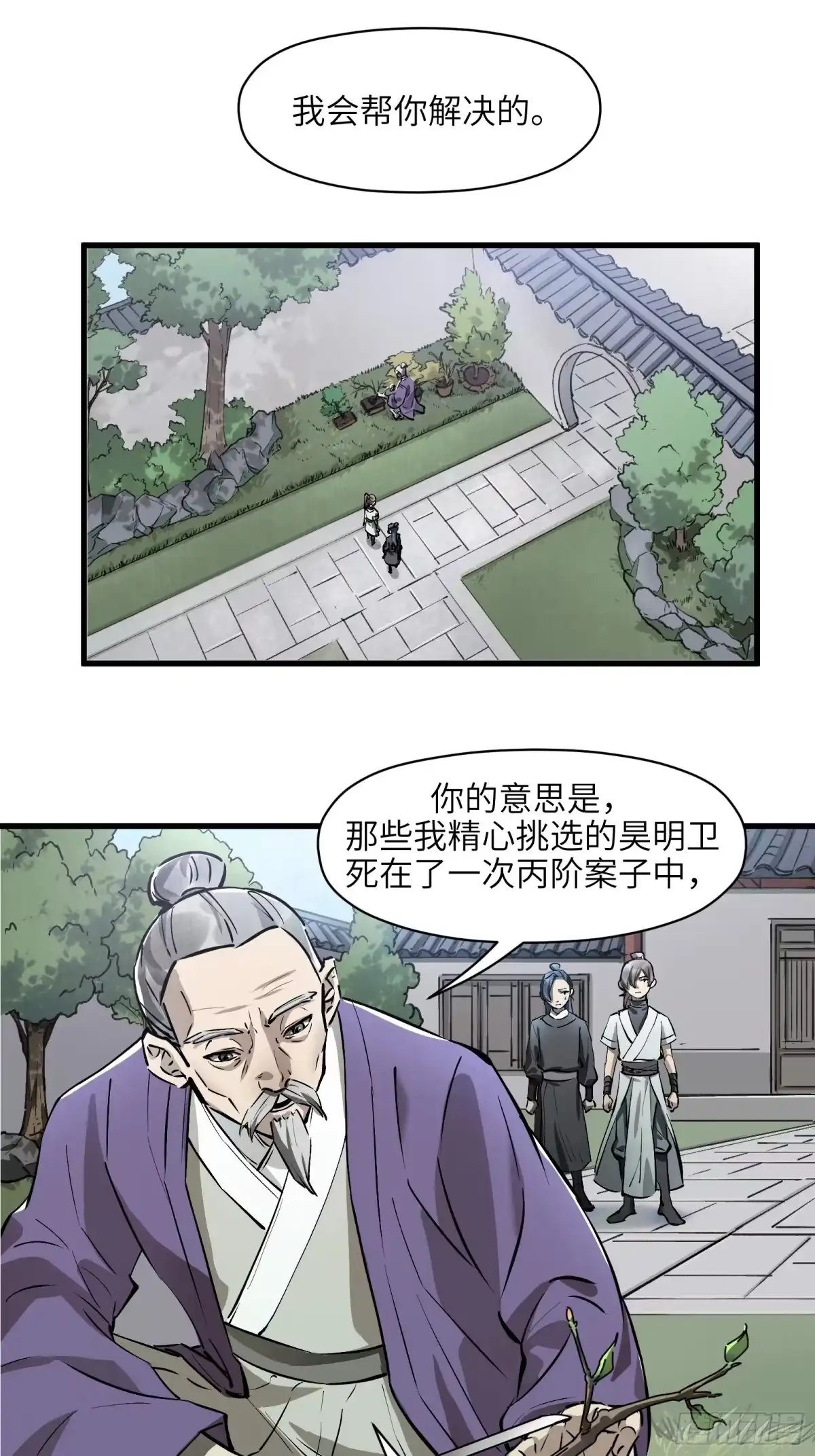 《剑觞曲》第五十一话：燃酒淬剑（壹） 第17页