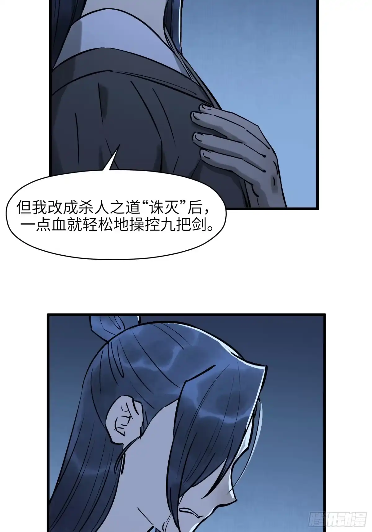 《剑觞曲》第五十一话：燃酒淬剑（壹） 第8页