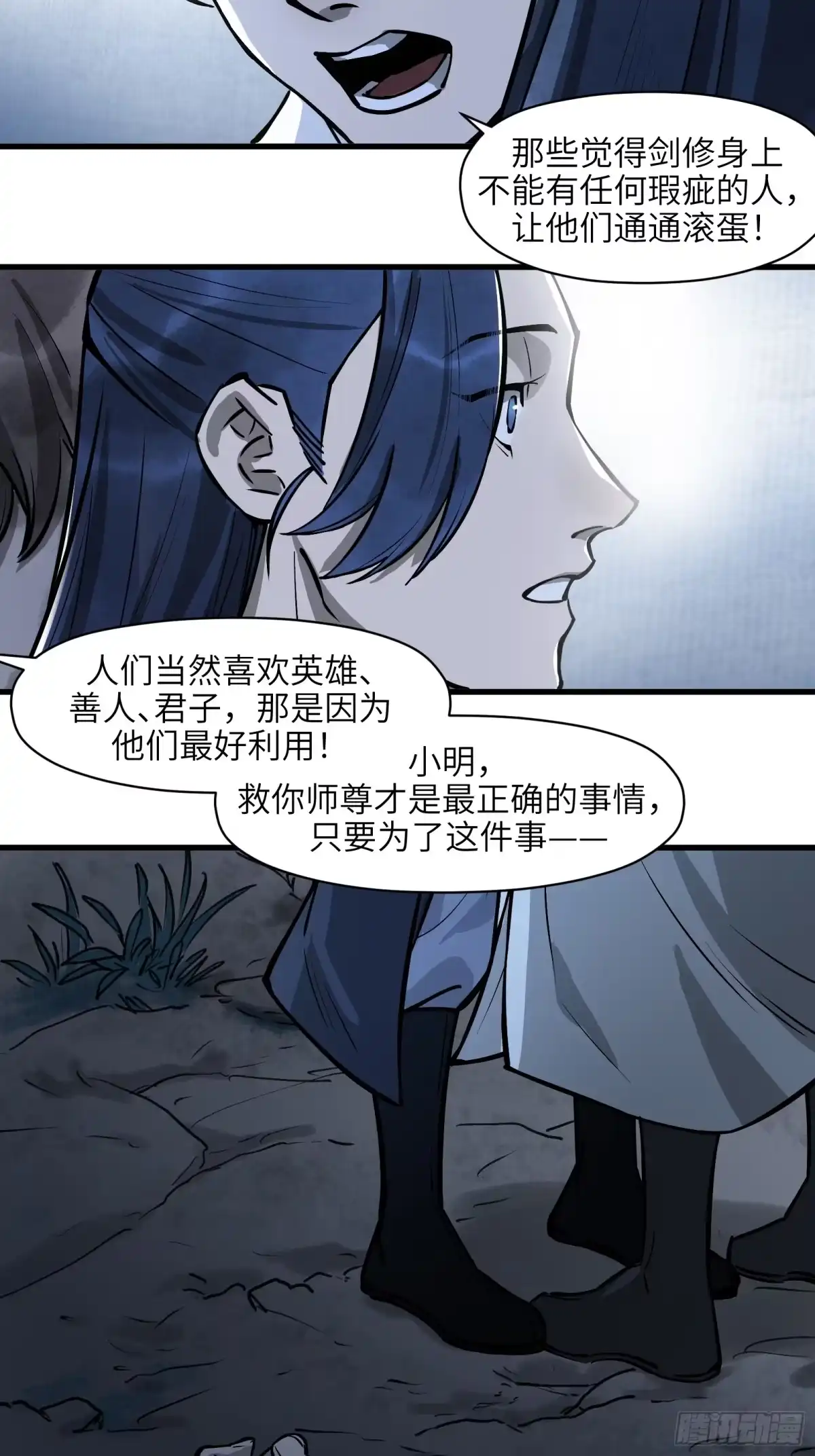 《剑觞曲》第五十一话：燃酒淬剑（壹） 第13页