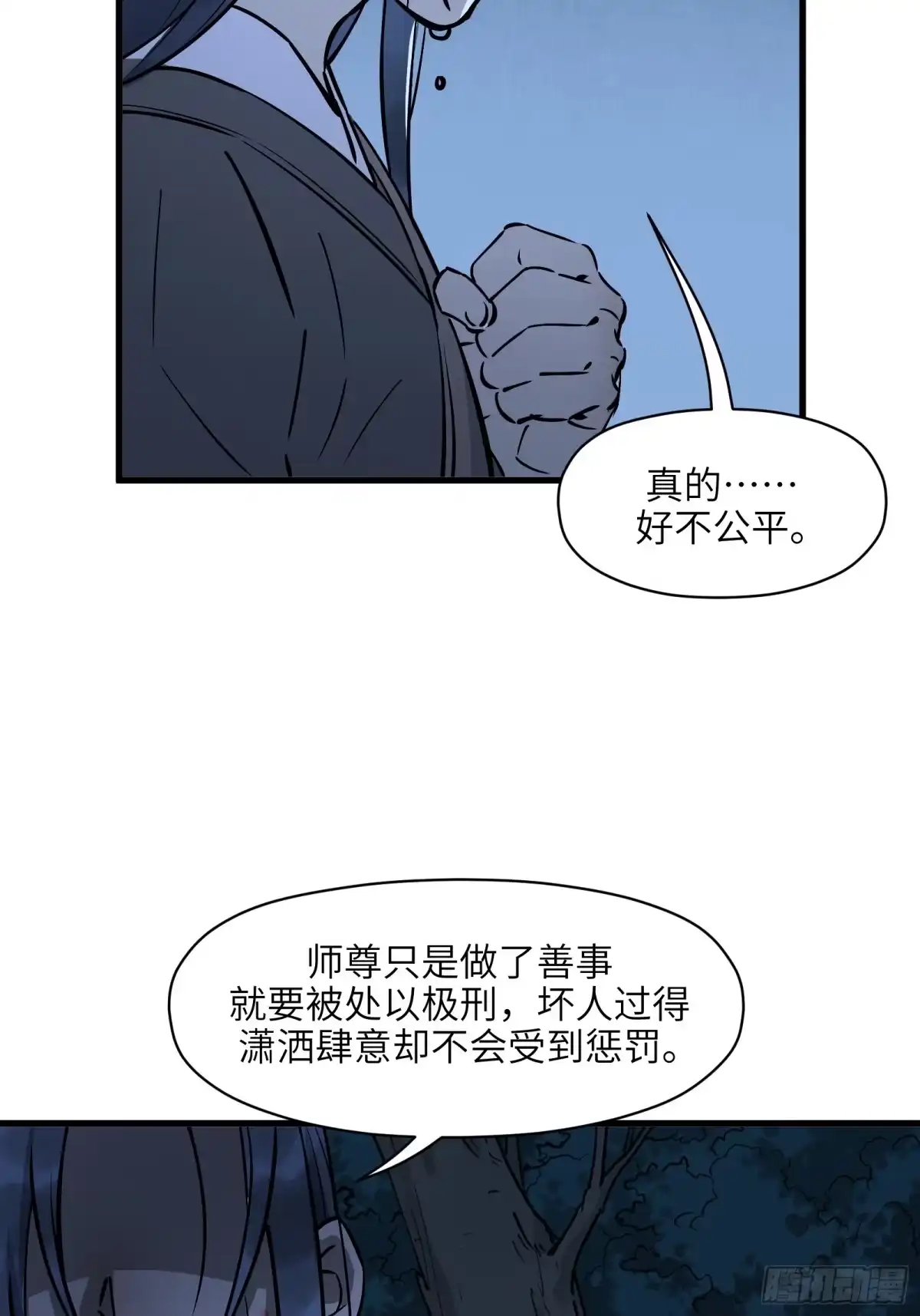 《剑觞曲》第五十一话：燃酒淬剑（壹） 第9页