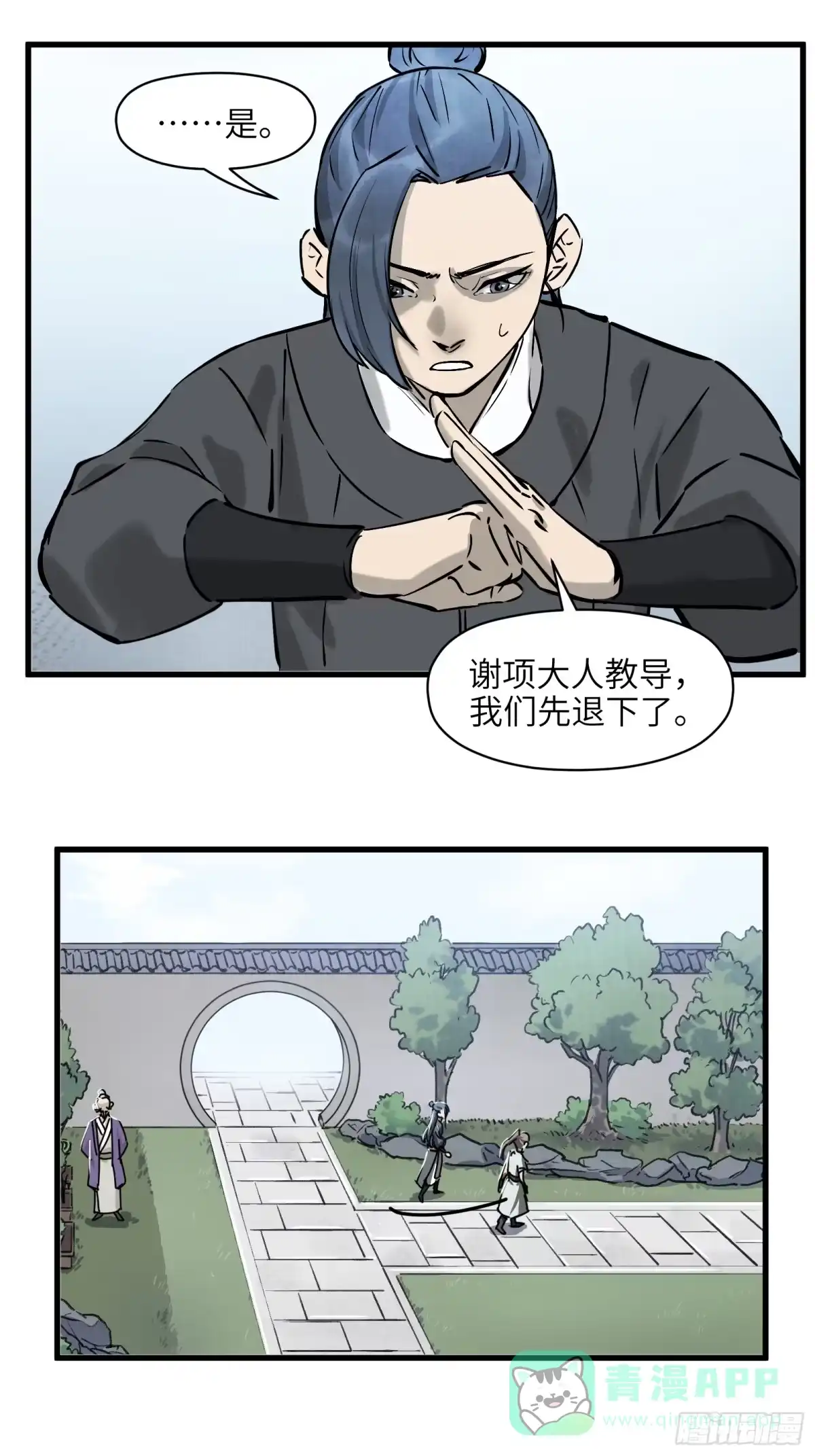 《剑觞曲》第五十一话：燃酒淬剑（壹） 第21页