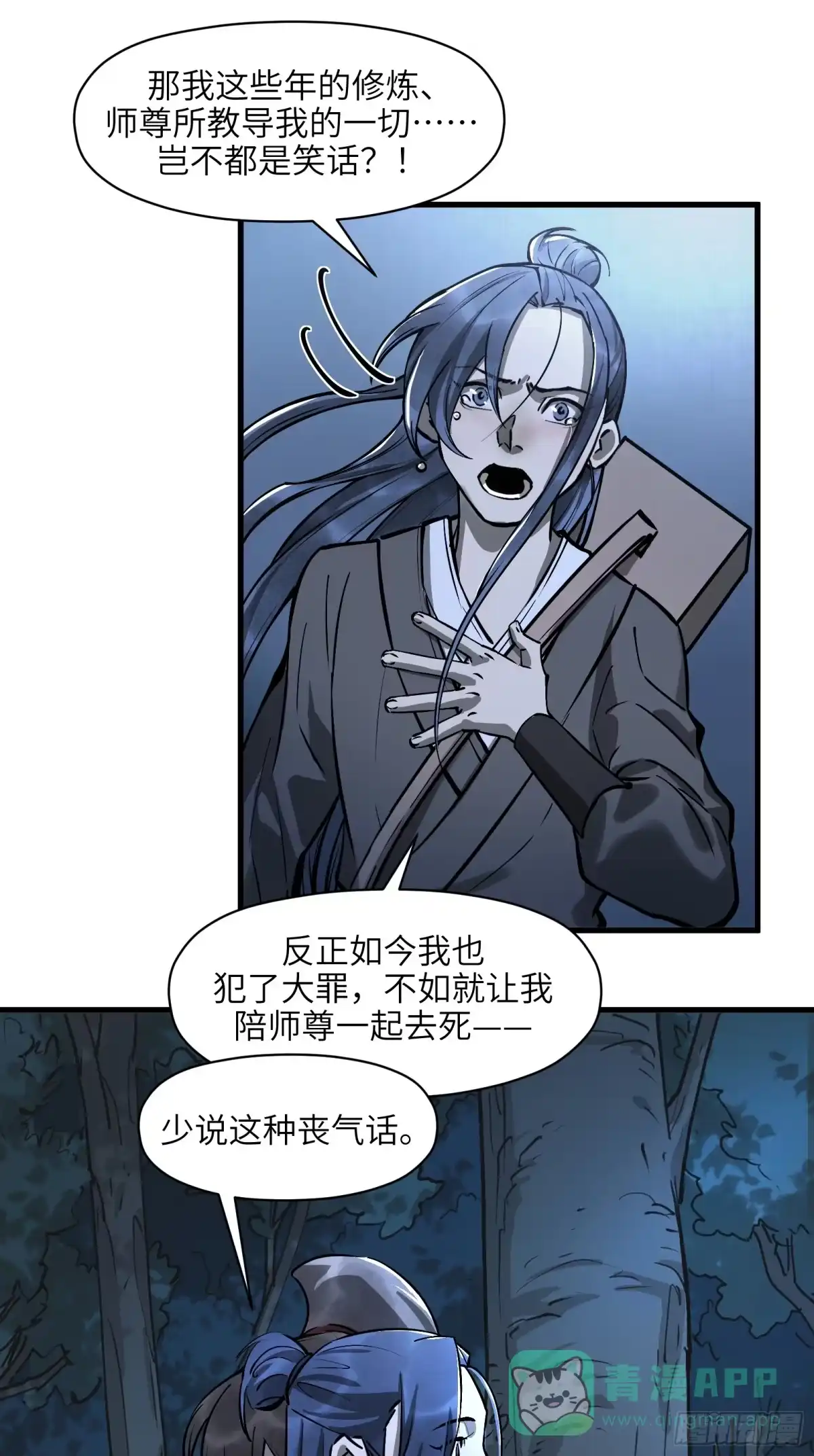 《剑觞曲》第五十一话：燃酒淬剑（壹） 第11页