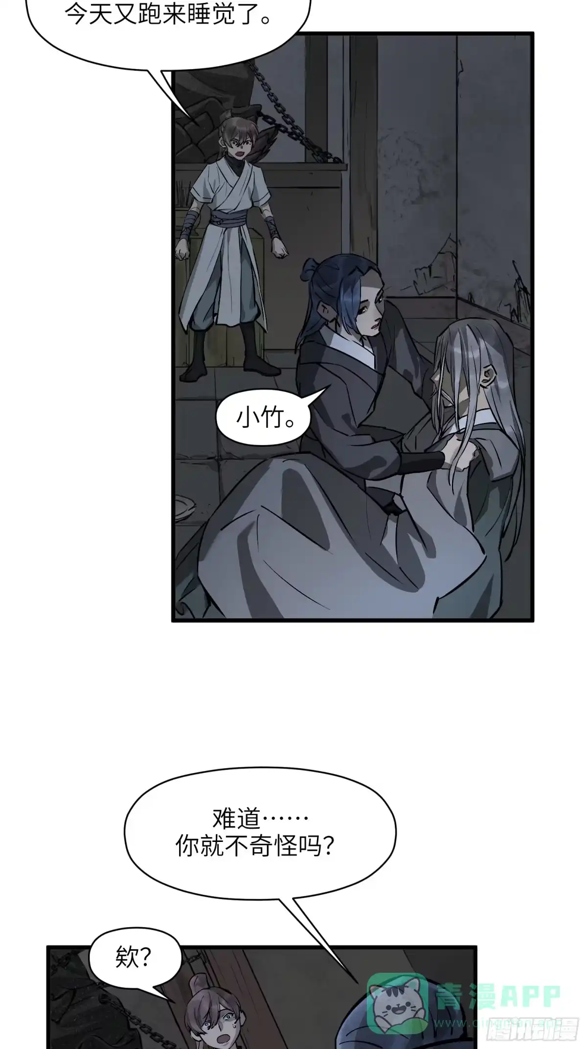《剑觞曲》第五十二话：燃酒淬剑（贰） 第6页