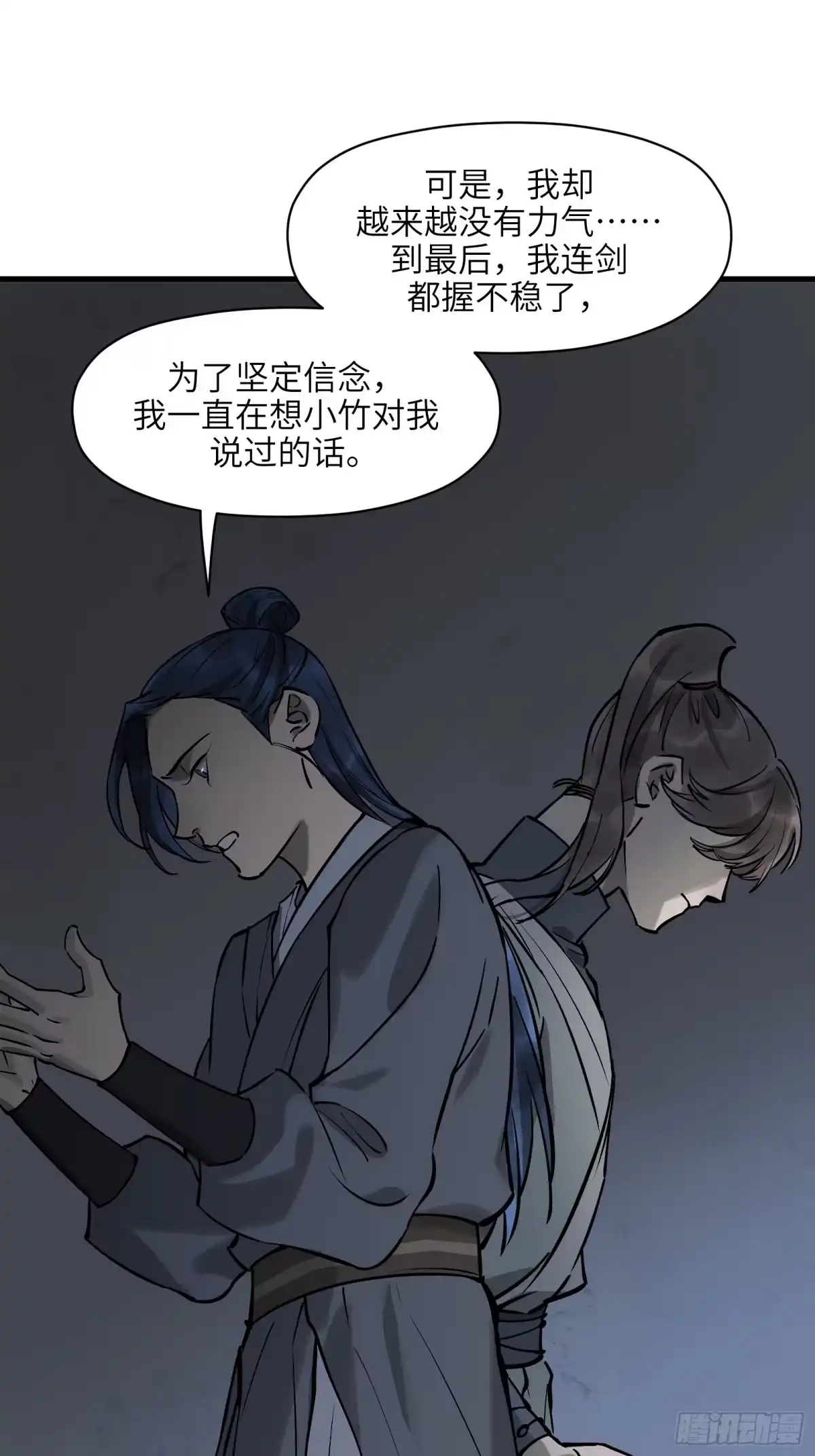 《剑觞曲》第五十二话：燃酒淬剑（贰） 第9页