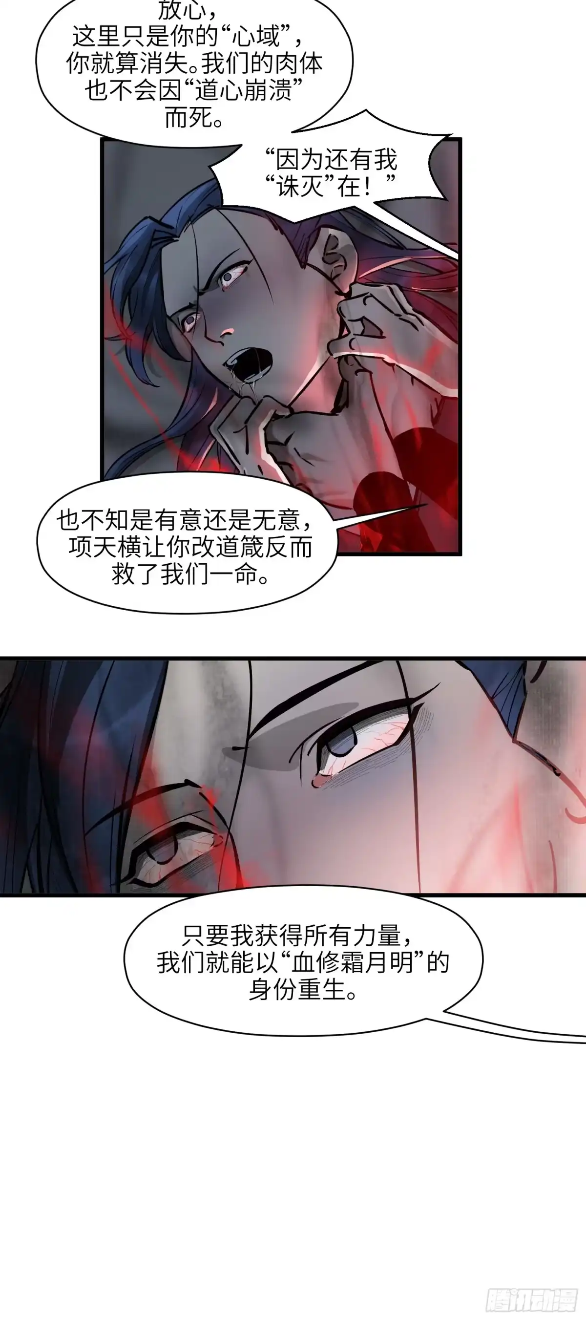 《剑觞曲》第五十二话：燃酒淬剑（贰） 第19页
