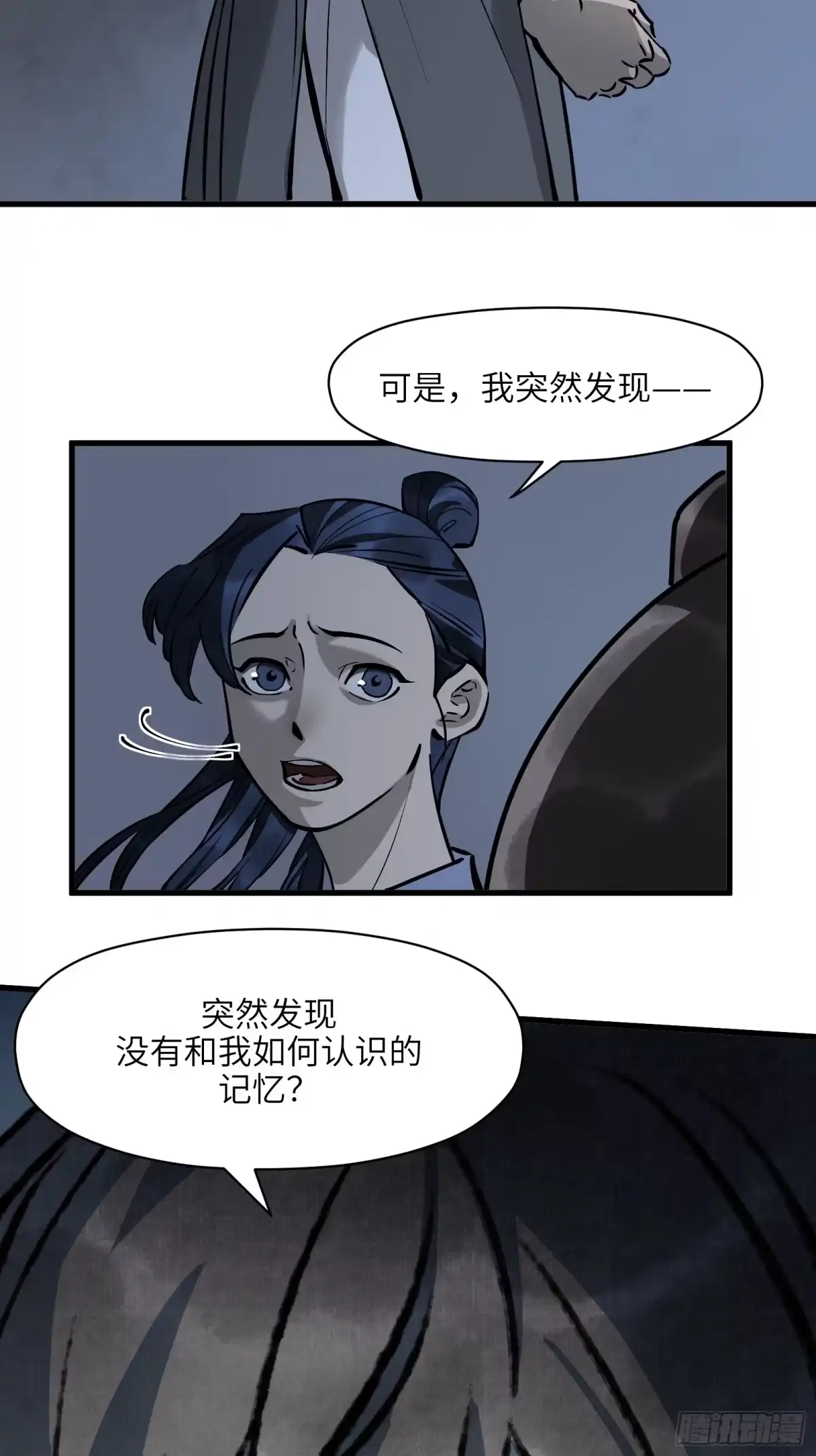 《剑觞曲》第五十二话：燃酒淬剑（贰） 第10页