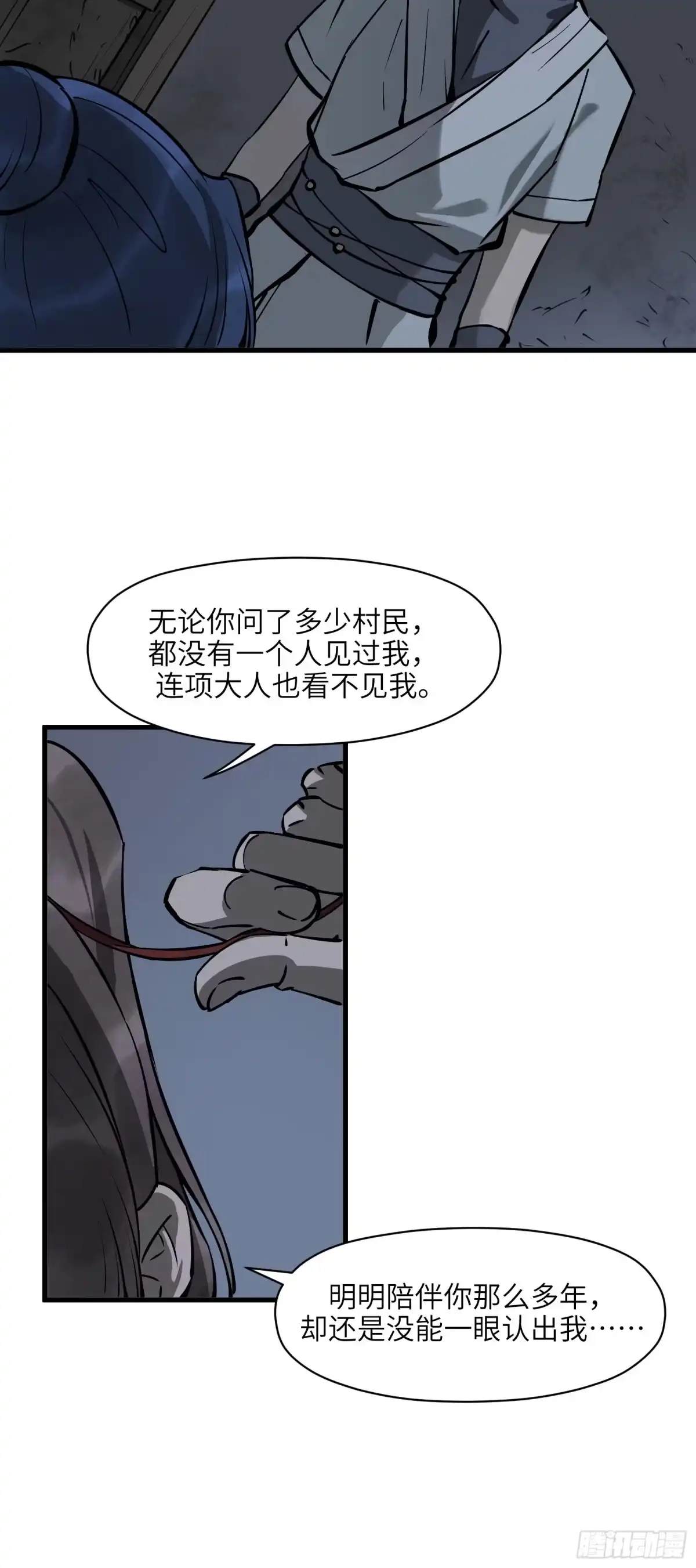 《剑觞曲》第五十二话：燃酒淬剑（贰） 第13页