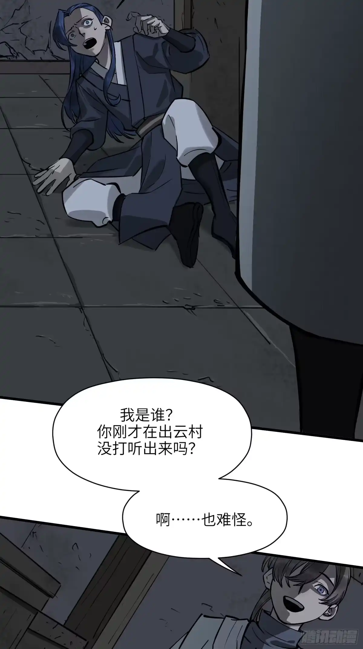 《剑觞曲》第五十二话：燃酒淬剑（贰） 第12页