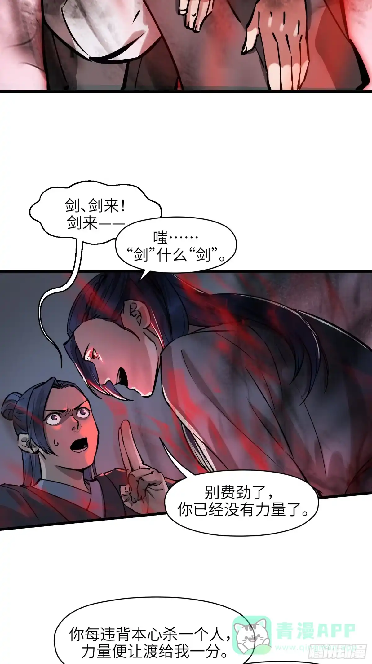 《剑觞曲》第五十二话：燃酒淬剑（贰） 第16页