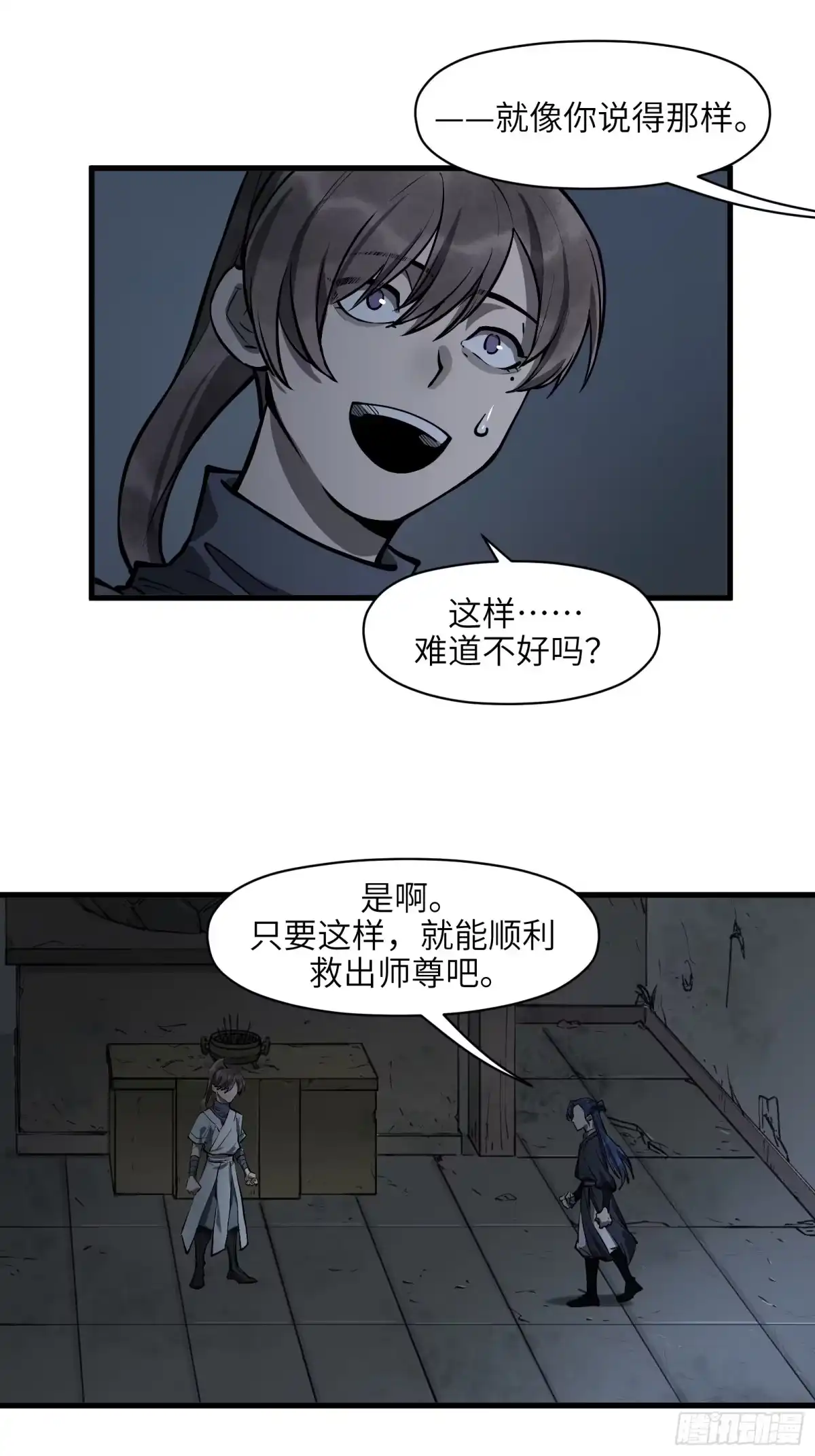 《剑觞曲》第五十二话：燃酒淬剑（贰） 第8页