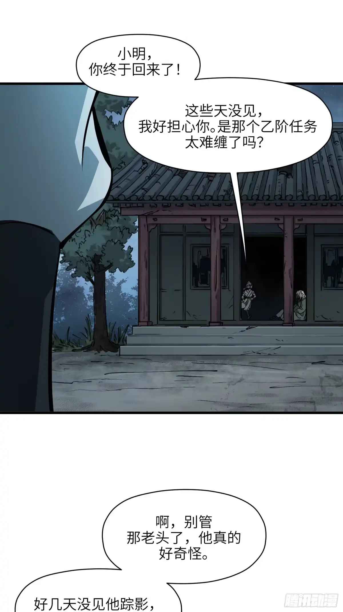 《剑觞曲》第五十二话：燃酒淬剑（贰） 第5页