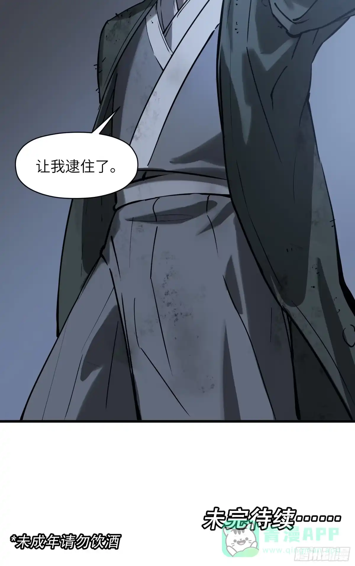 《剑觞曲》第五十二话：燃酒淬剑（贰） 第26页