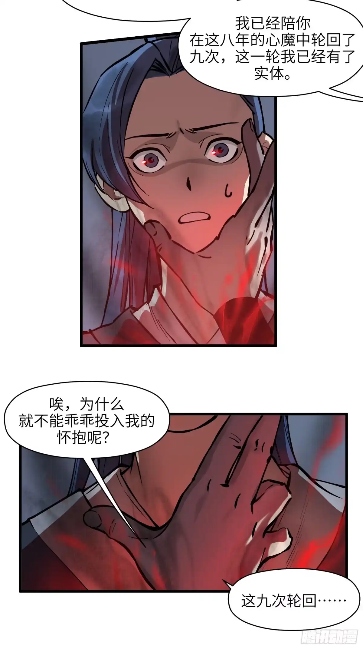 《剑觞曲》第五十二话：燃酒淬剑（贰） 第17页